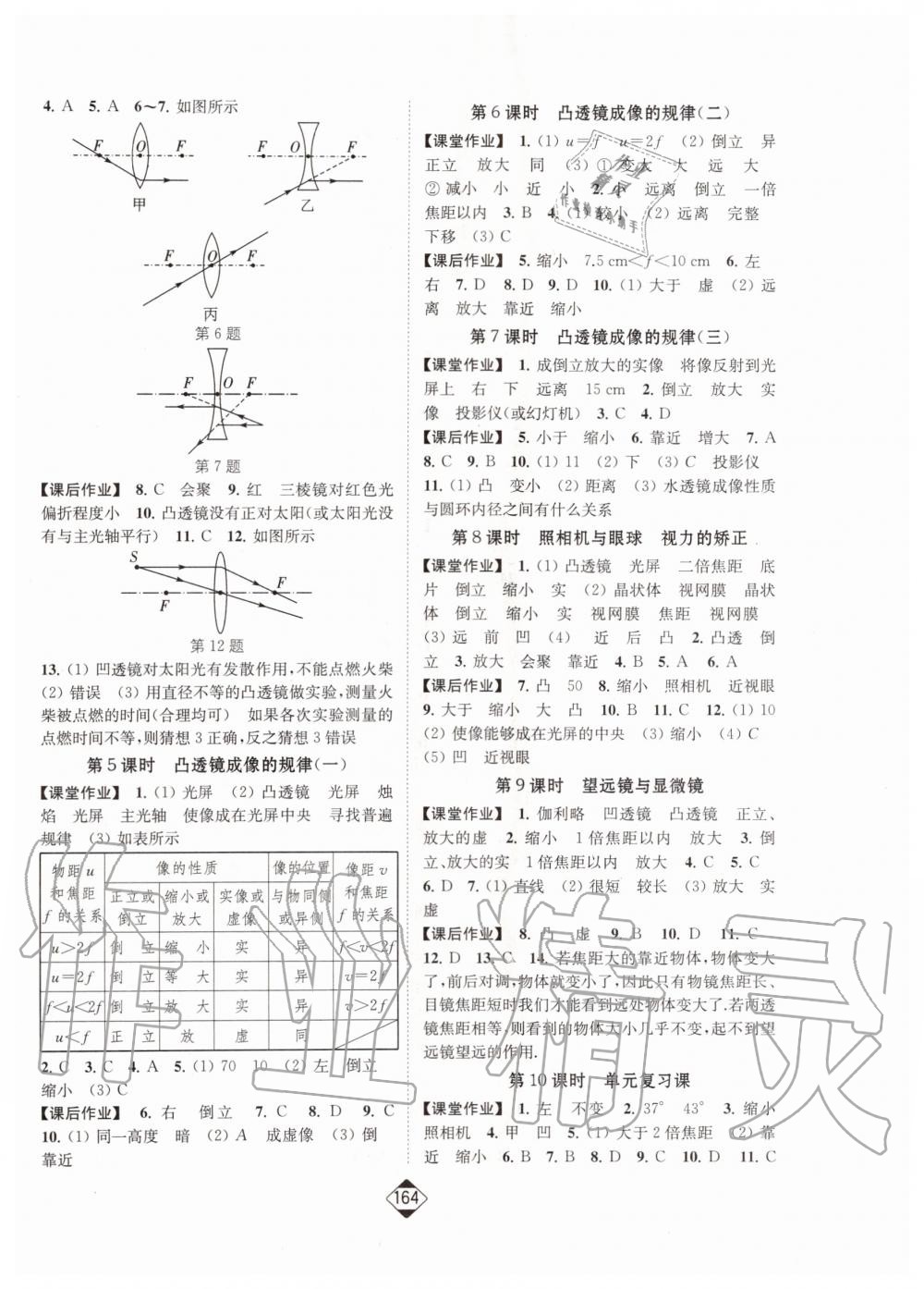 2019年輕松作業(yè)本八年級物理上冊江蘇版 第6頁