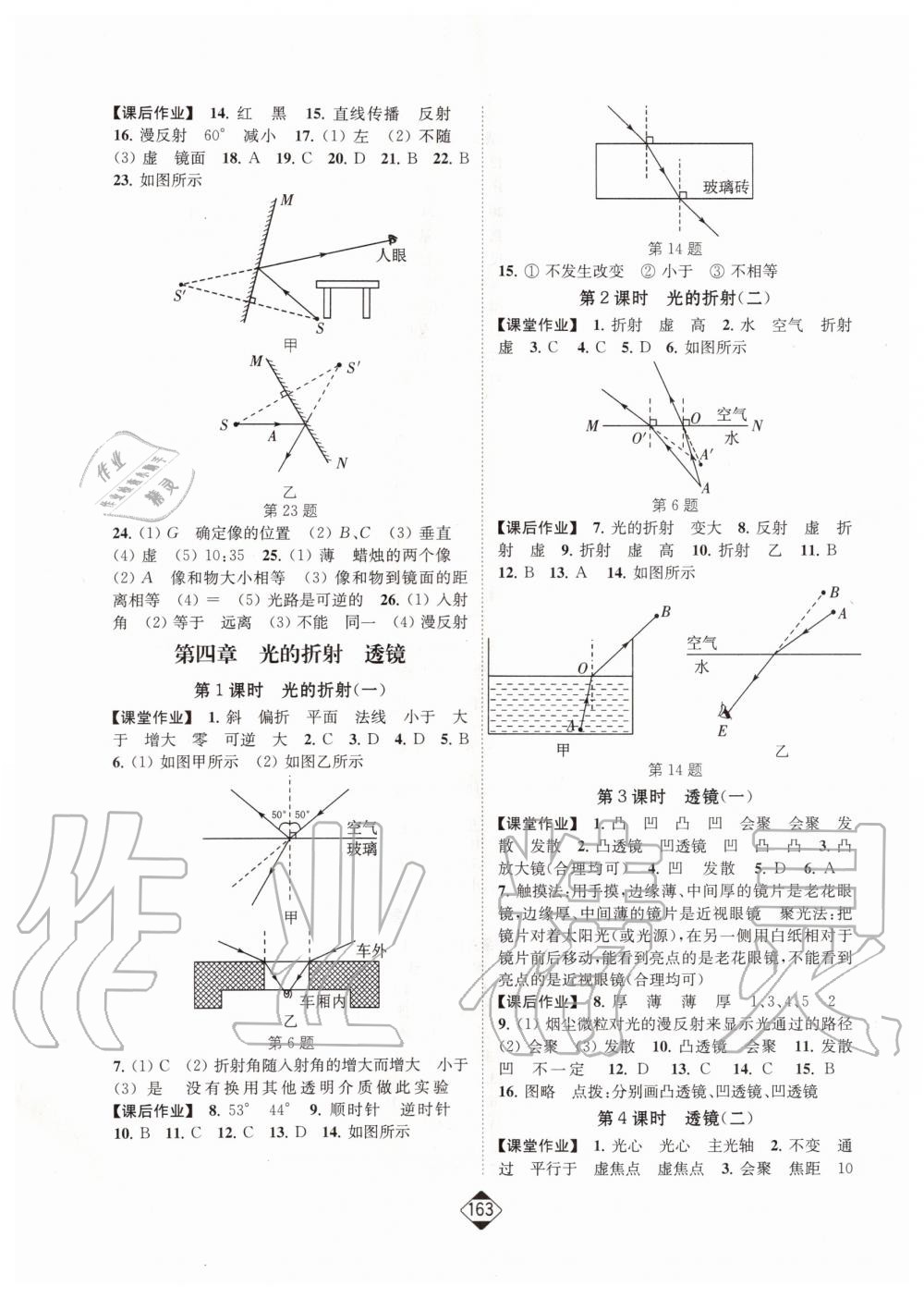 2019年輕松作業(yè)本八年級物理上冊江蘇版 第5頁