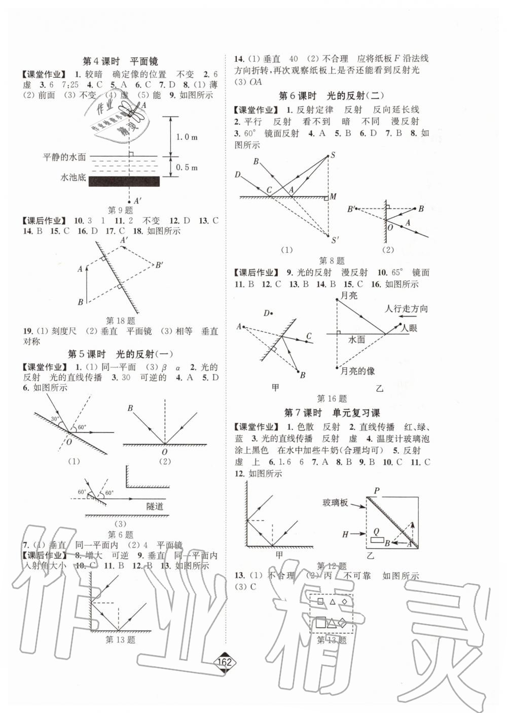 2019年輕松作業(yè)本八年級物理上冊江蘇版 第4頁