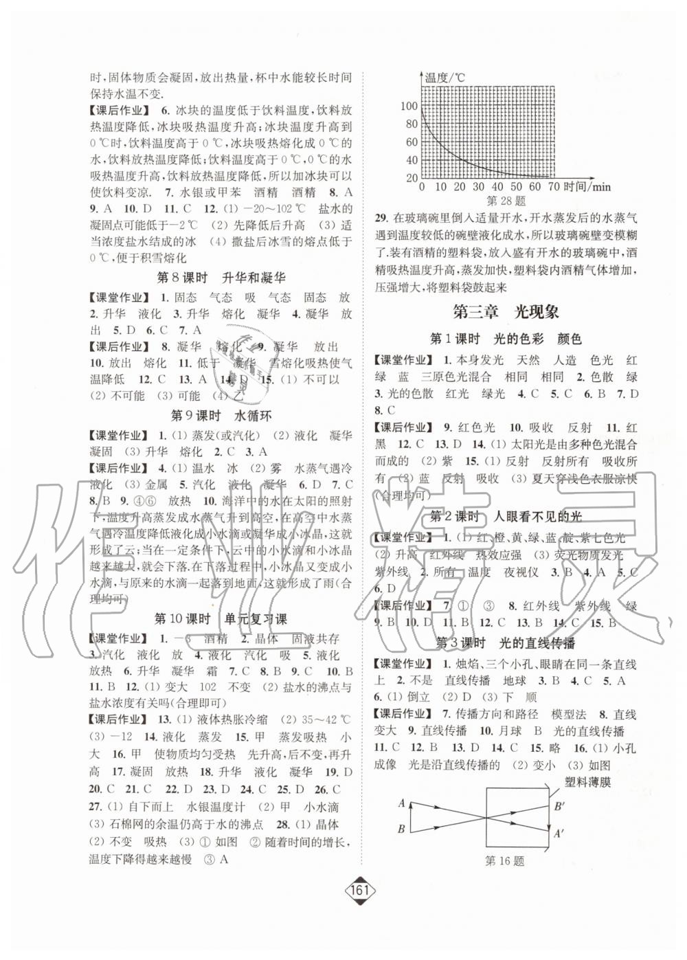 2019年輕松作業(yè)本八年級物理上冊江蘇版 第3頁