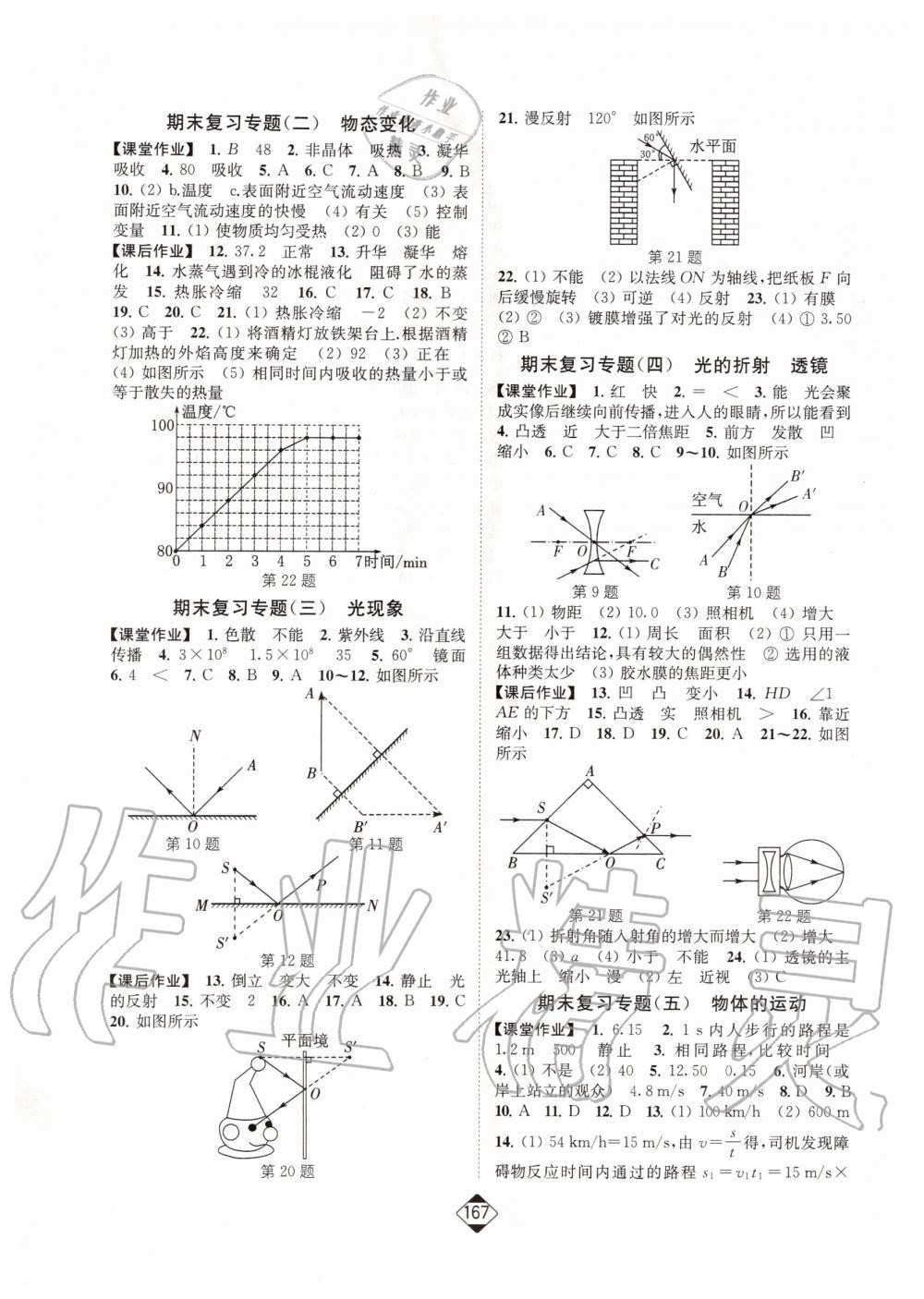 2019年轻松作业本八年级物理上册江苏版 第9页