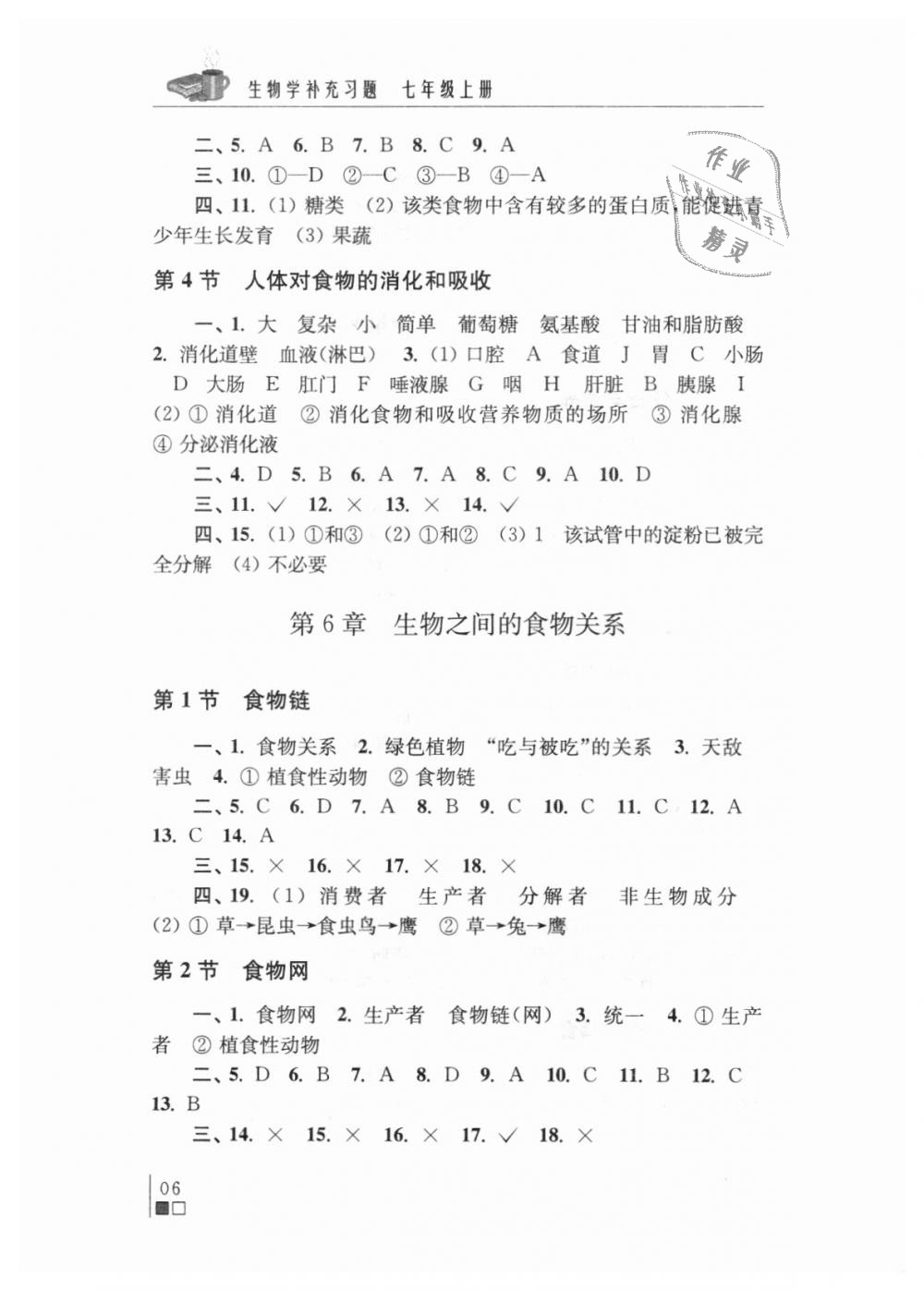 2019年補充習題七年級生物學上冊蘇科版江蘇鳳凰科學技術出版社 第6頁