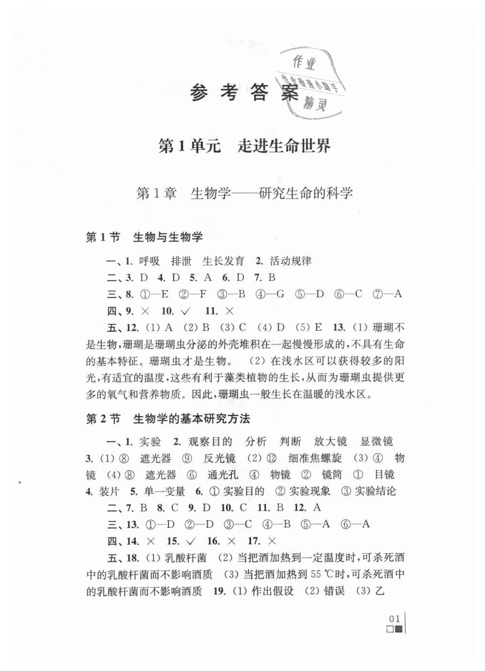 2019年補充習題七年級生物學上冊蘇科版江蘇鳳凰科學技術出版社 第1頁