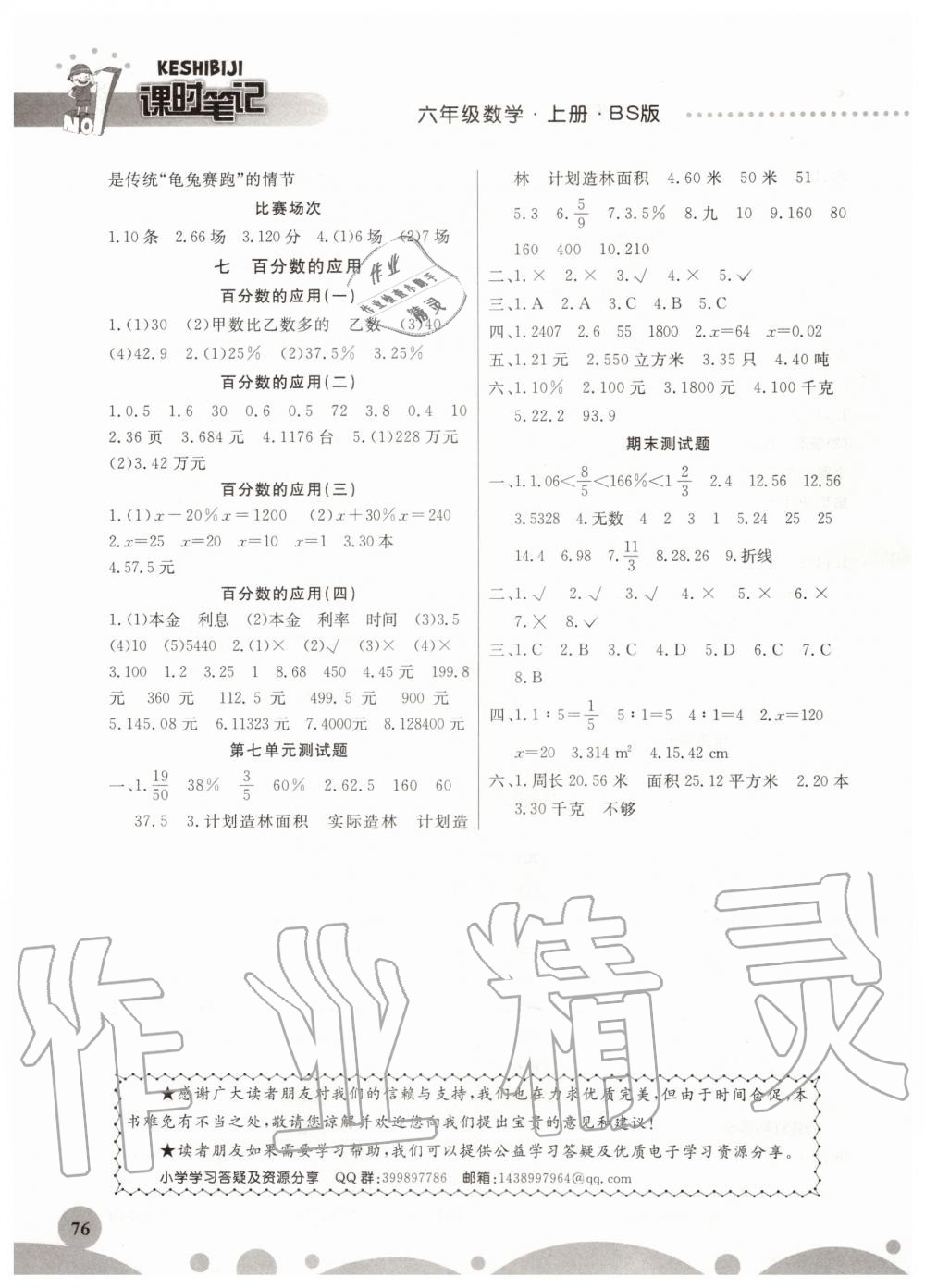 2019年課時練課時筆記六年級數(shù)學(xué)上冊北師大版 第4頁