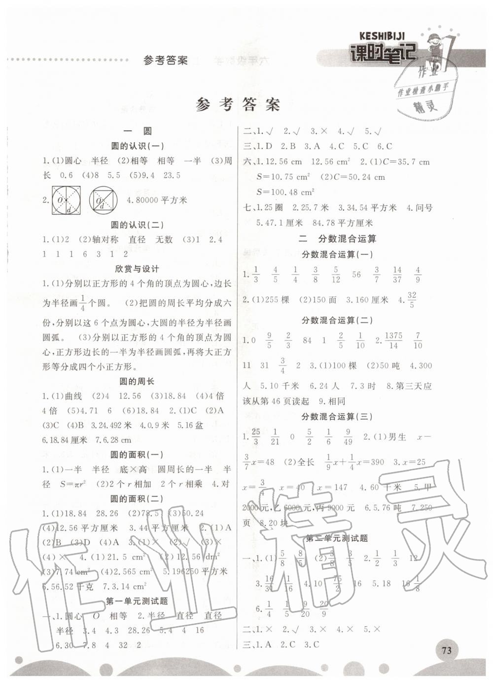 2019年課時(shí)練課時(shí)筆記六年級(jí)數(shù)學(xué)上冊(cè)北師大版 第1頁(yè)