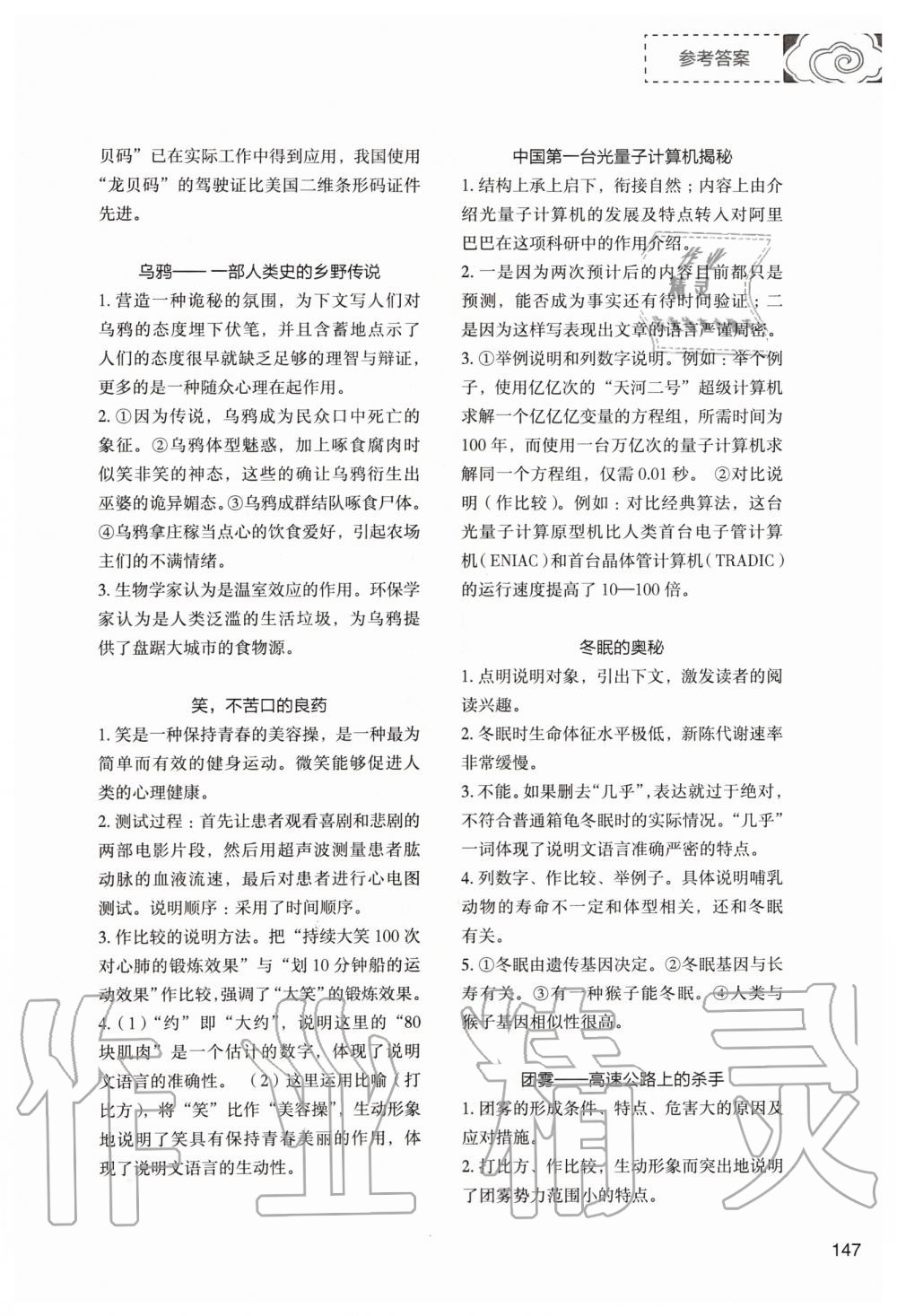 2019年初中現(xiàn)代文文言文深度訓練八年級語文上冊人教版 第19頁