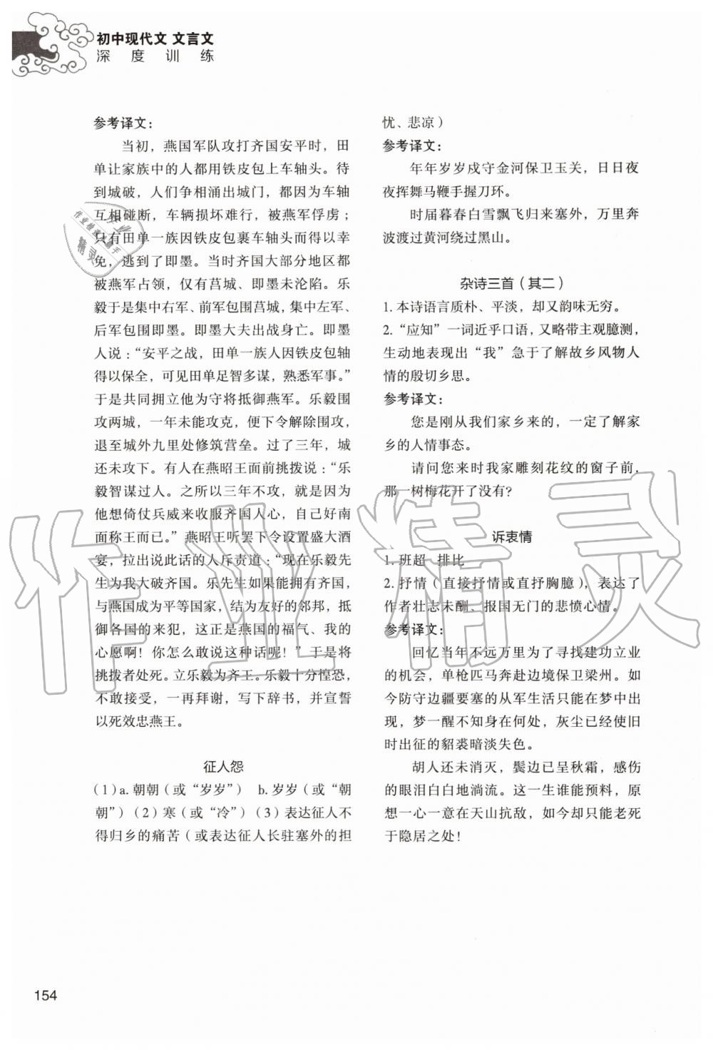 2019年初中現(xiàn)代文文言文深度訓(xùn)練八年級(jí)語文上冊(cè)人教版 第26頁