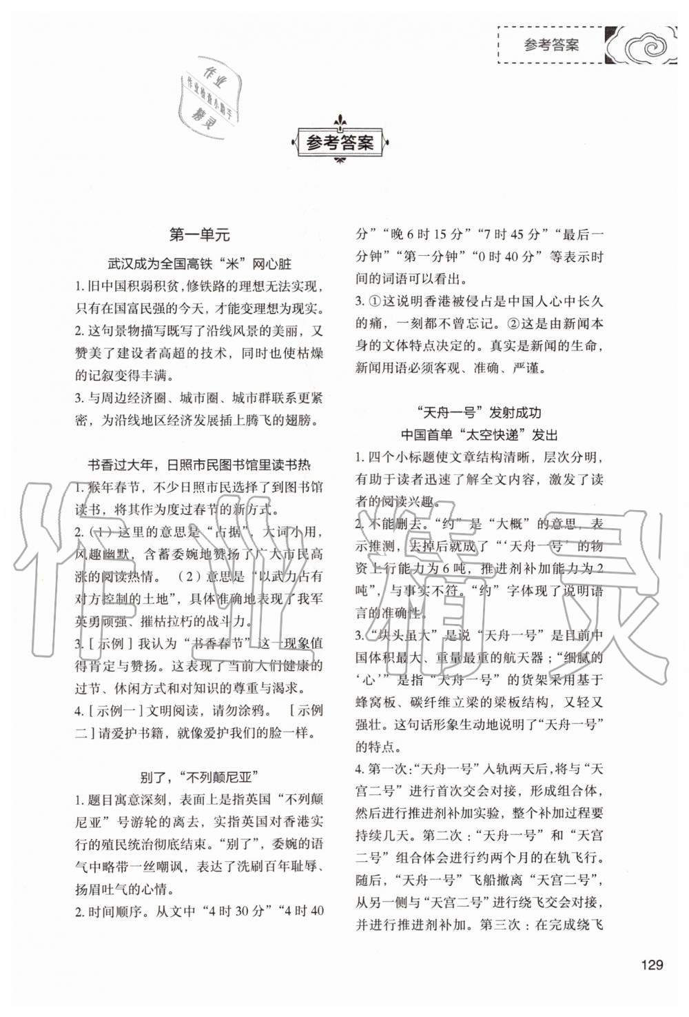 2019年初中現(xiàn)代文文言文深度訓(xùn)練八年級(jí)語文上冊(cè)人教版 第1頁(yè)