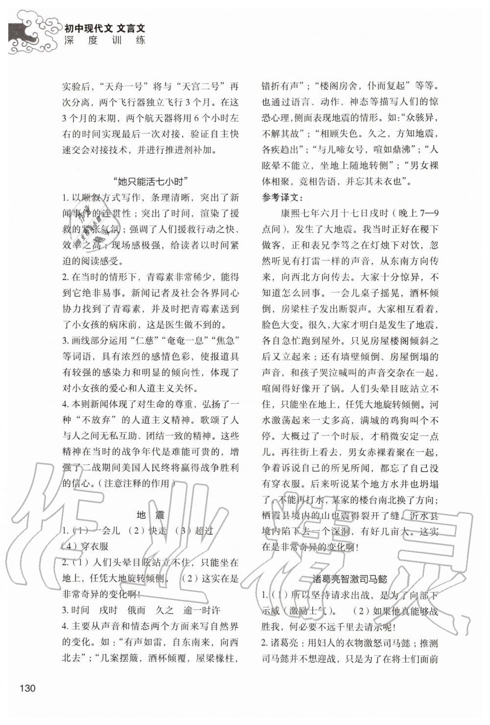 2019年初中現(xiàn)代文文言文深度訓練八年級語文上冊人教版 第2頁