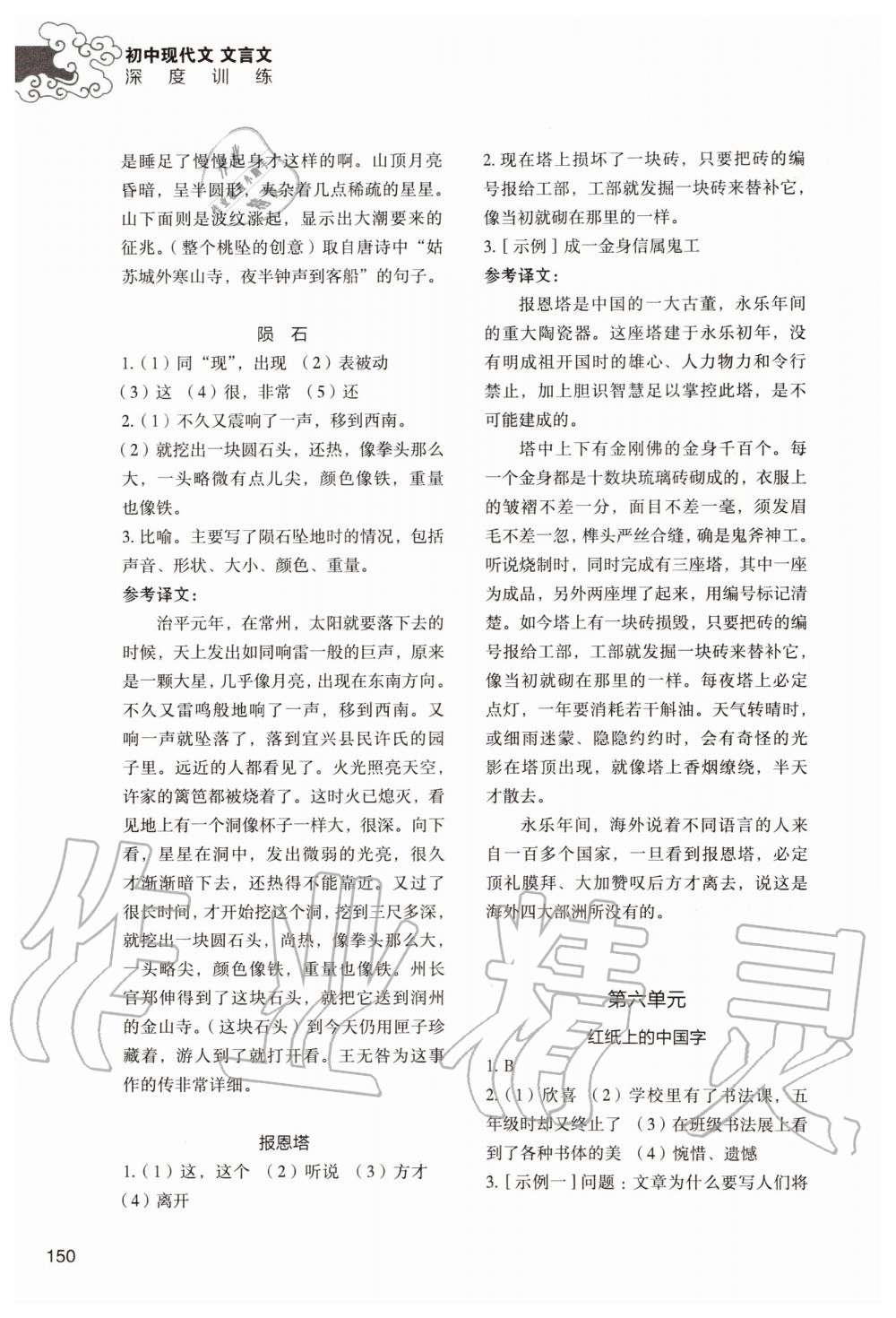 2019年初中現(xiàn)代文文言文深度訓練八年級語文上冊人教版 第22頁