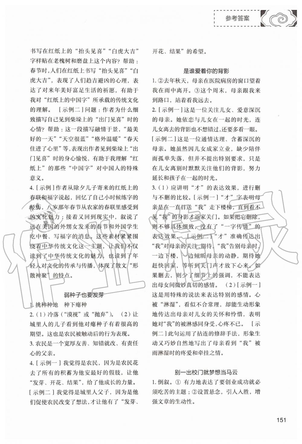 2019年初中現(xiàn)代文文言文深度訓練八年級語文上冊人教版 第23頁