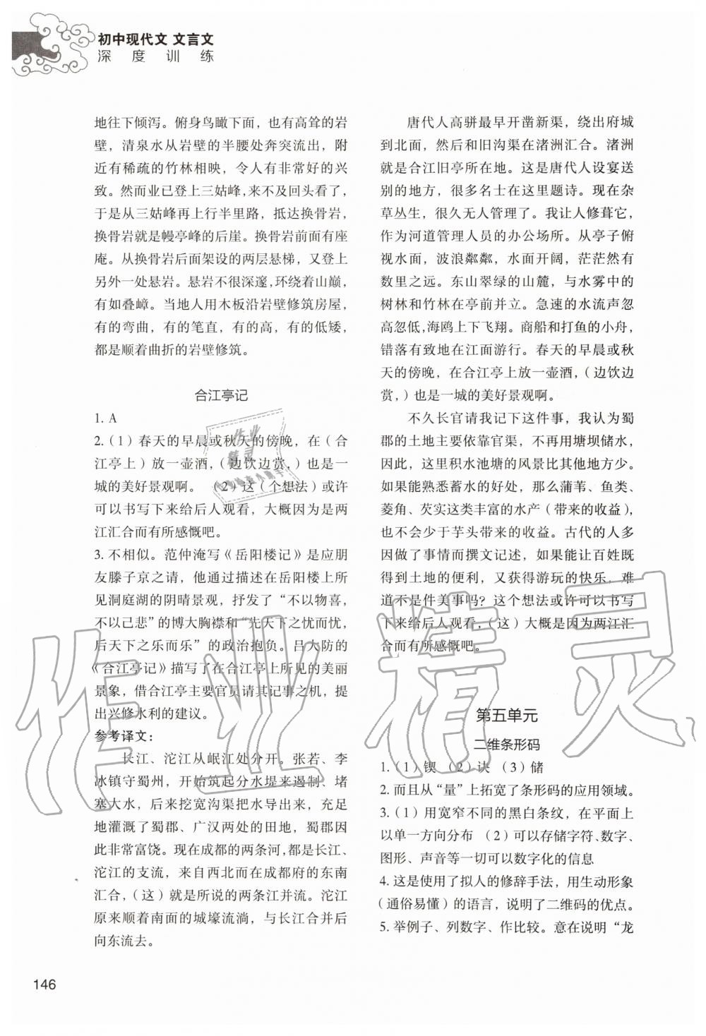 2019年初中現(xiàn)代文文言文深度訓(xùn)練八年級(jí)語(yǔ)文上冊(cè)人教版 第18頁(yè)