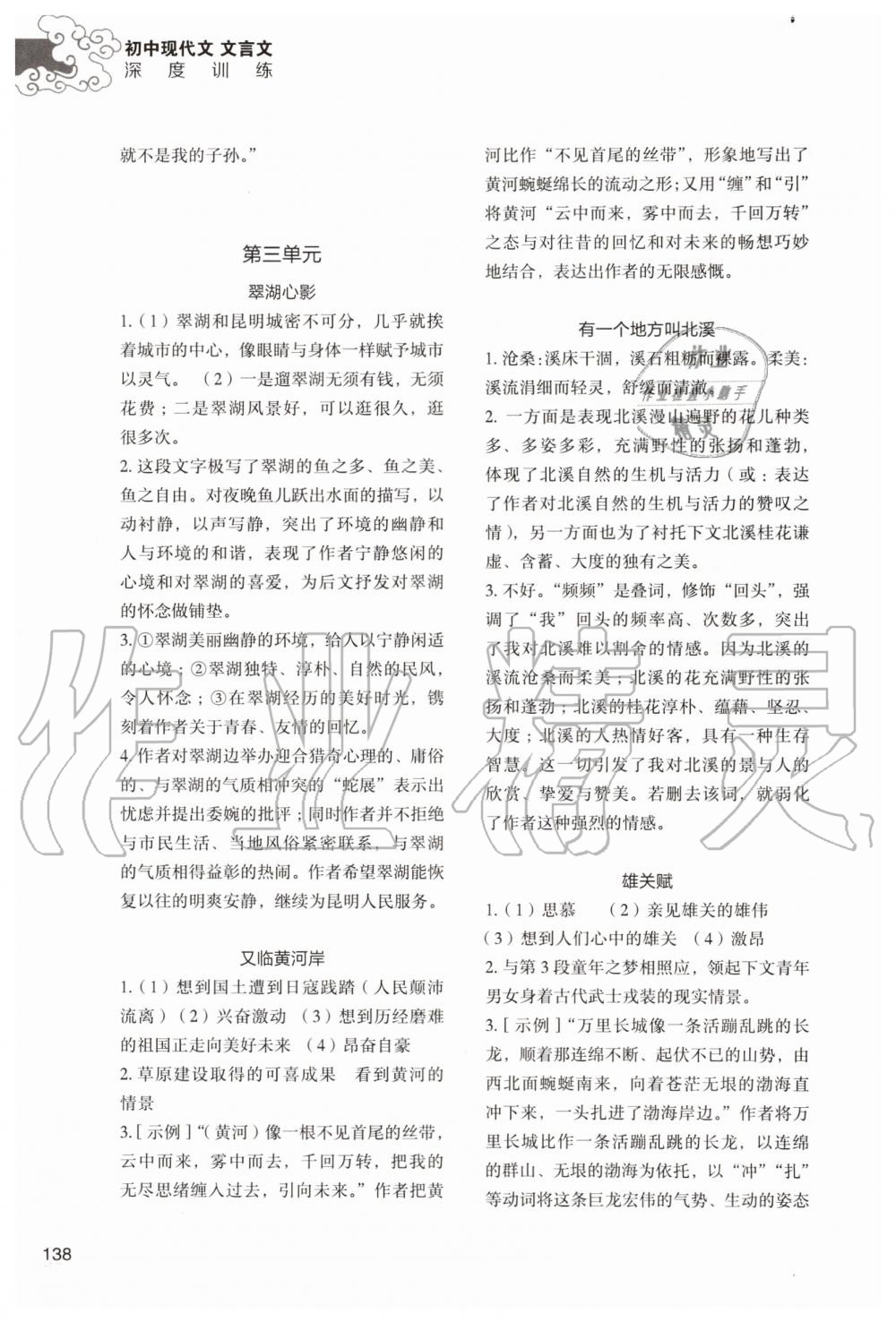 2019年初中現(xiàn)代文文言文深度訓(xùn)練八年級語文上冊人教版 第10頁