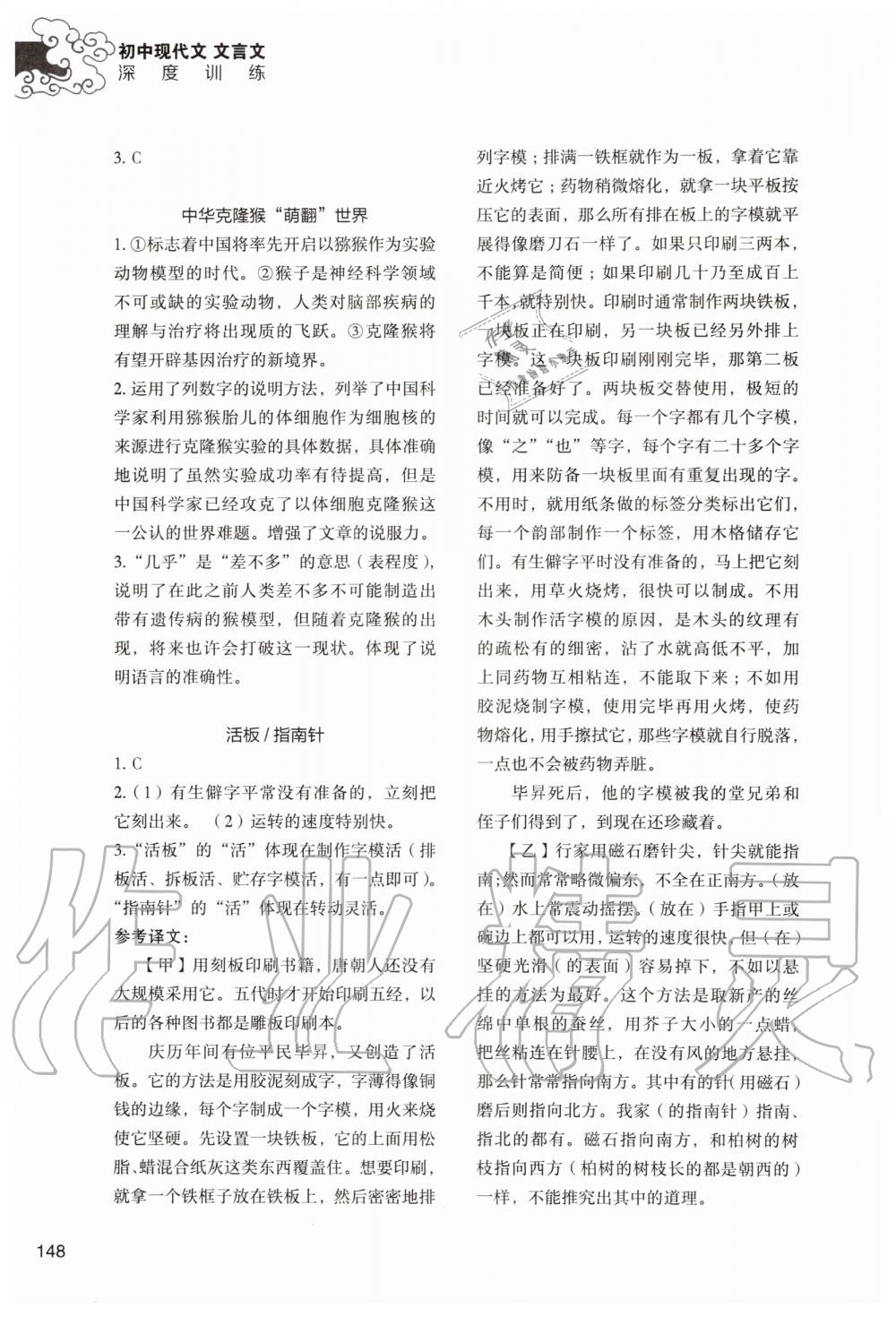 2019年初中現(xiàn)代文文言文深度訓(xùn)練八年級(jí)語(yǔ)文上冊(cè)人教版 第20頁(yè)