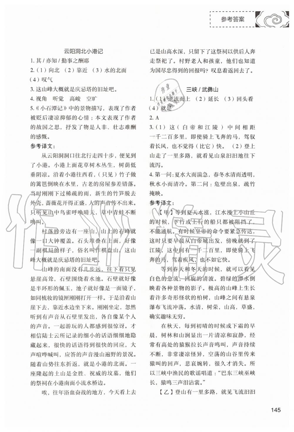 2019年初中現(xiàn)代文文言文深度訓(xùn)練八年級(jí)語文上冊(cè)人教版 第17頁(yè)