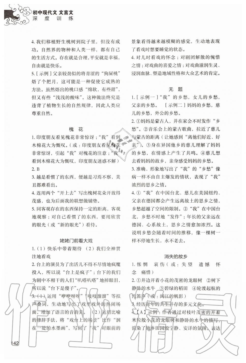 2019年初中現(xiàn)代文文言文深度訓(xùn)練八年級(jí)語(yǔ)文上冊(cè)人教版 第14頁(yè)