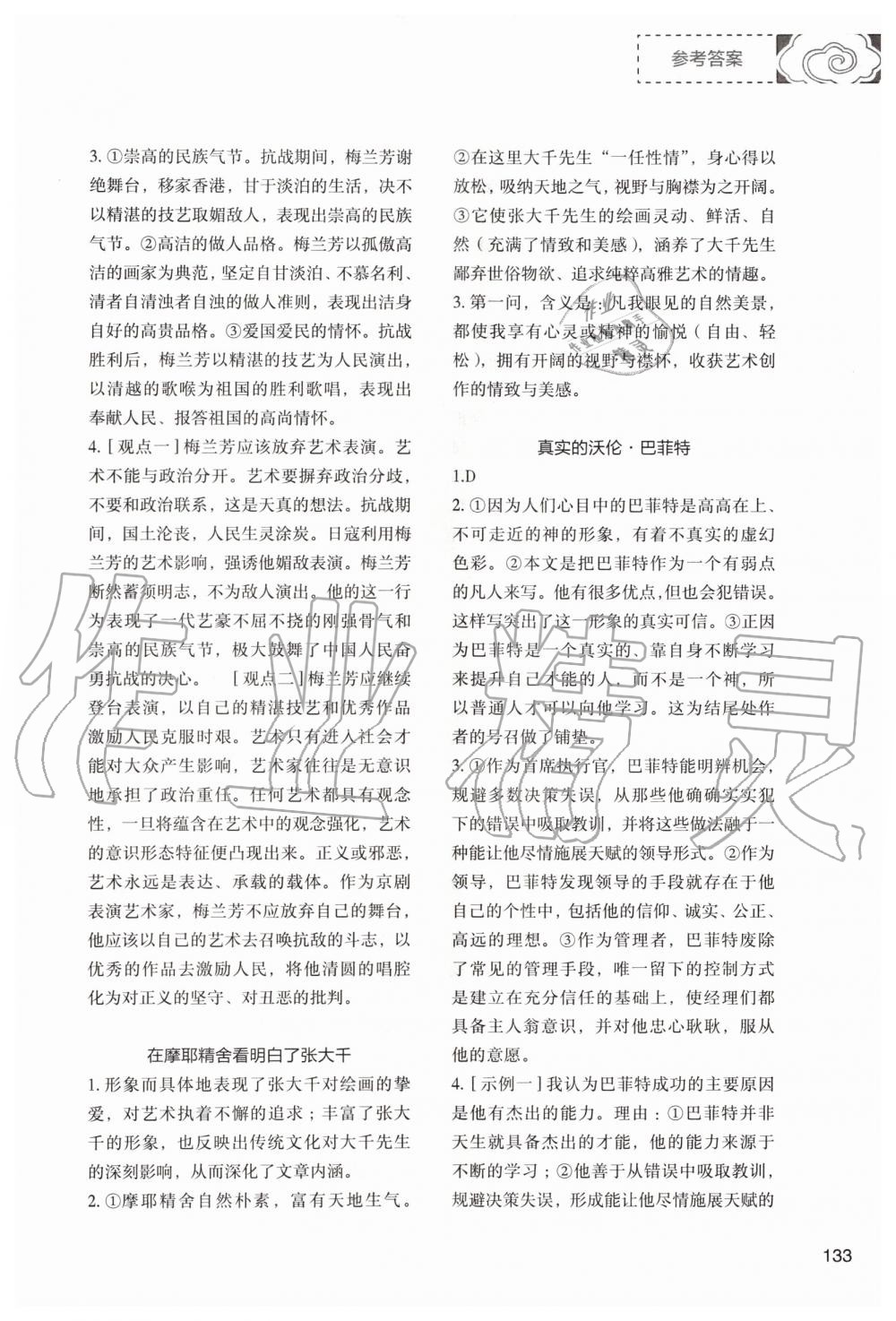 2019年初中現(xiàn)代文文言文深度訓(xùn)練八年級(jí)語(yǔ)文上冊(cè)人教版 第5頁(yè)