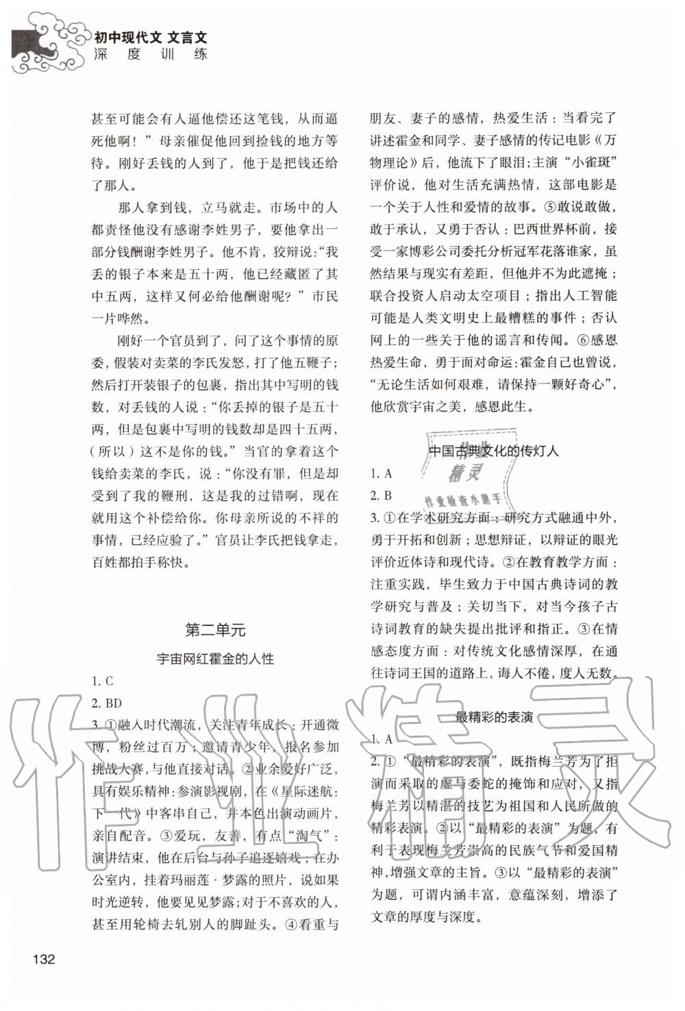 2019年初中現(xiàn)代文文言文深度訓(xùn)練八年級語文上冊人教版 第4頁