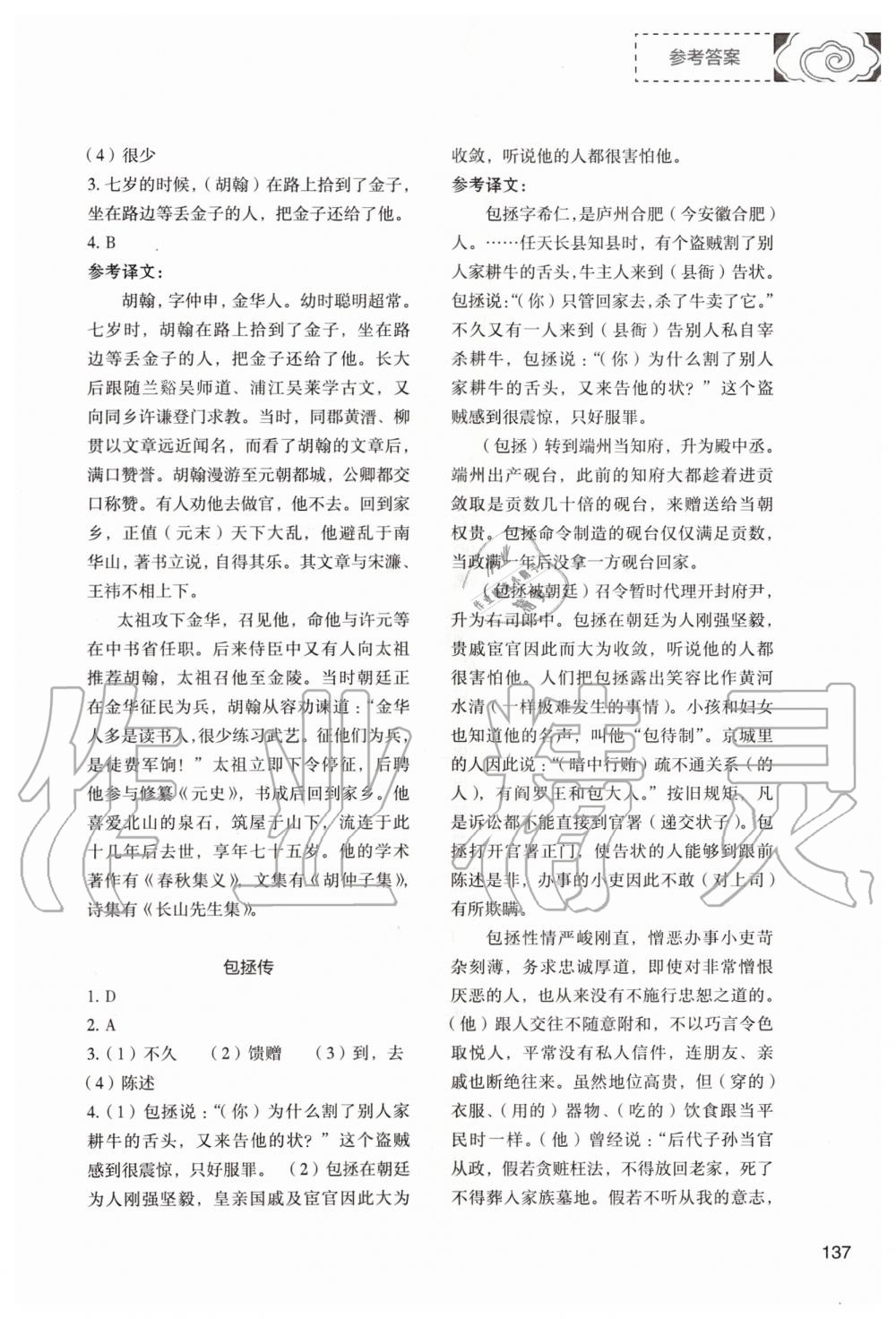 2019年初中現(xiàn)代文文言文深度訓(xùn)練八年級(jí)語(yǔ)文上冊(cè)人教版 第9頁(yè)