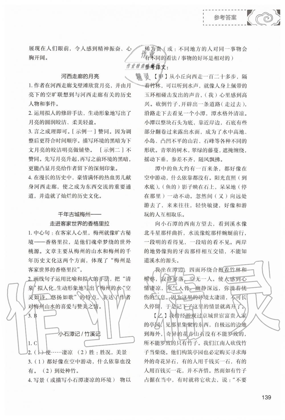 2019年初中現(xiàn)代文文言文深度訓(xùn)練八年級語文上冊人教版 第11頁