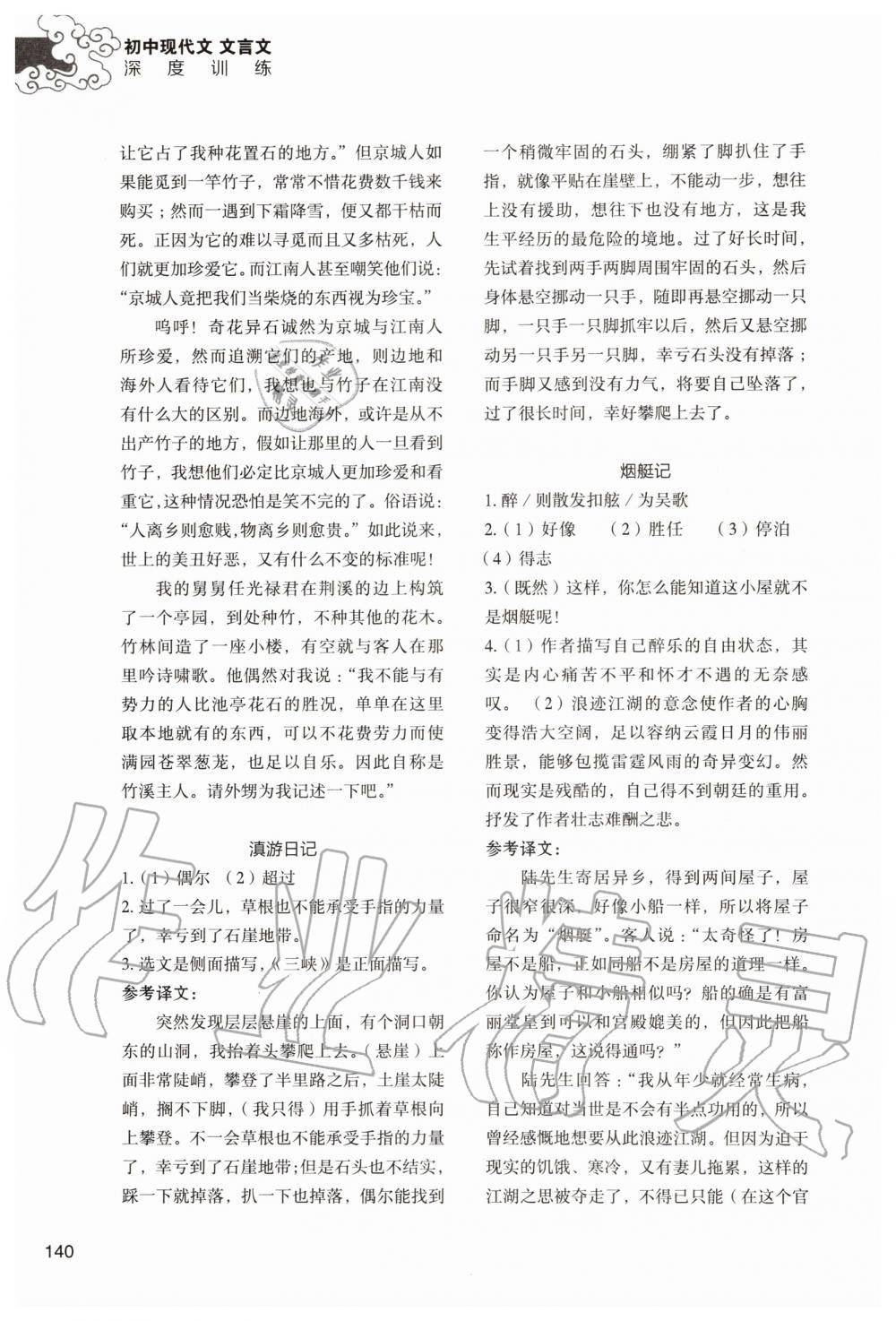 2019年初中現(xiàn)代文文言文深度訓(xùn)練八年級(jí)語文上冊(cè)人教版 第12頁