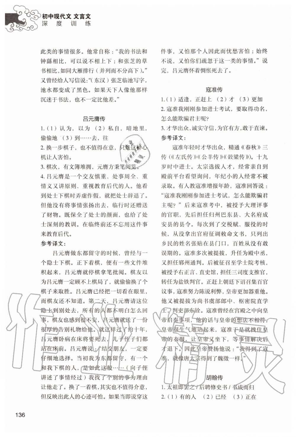 2019年初中現(xiàn)代文文言文深度訓(xùn)練八年級語文上冊人教版 第8頁