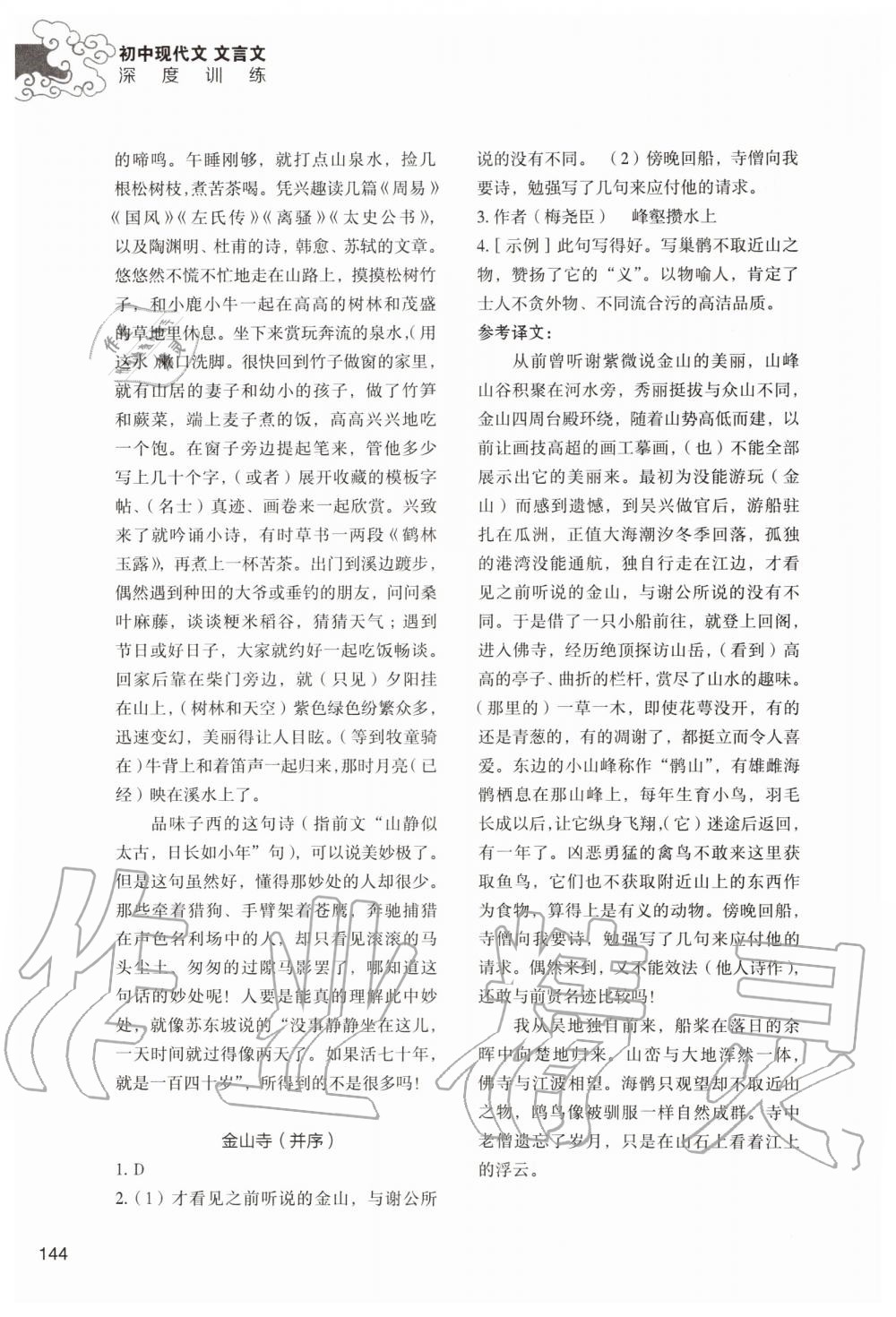 2019年初中現(xiàn)代文文言文深度訓(xùn)練八年級語文上冊人教版 第16頁