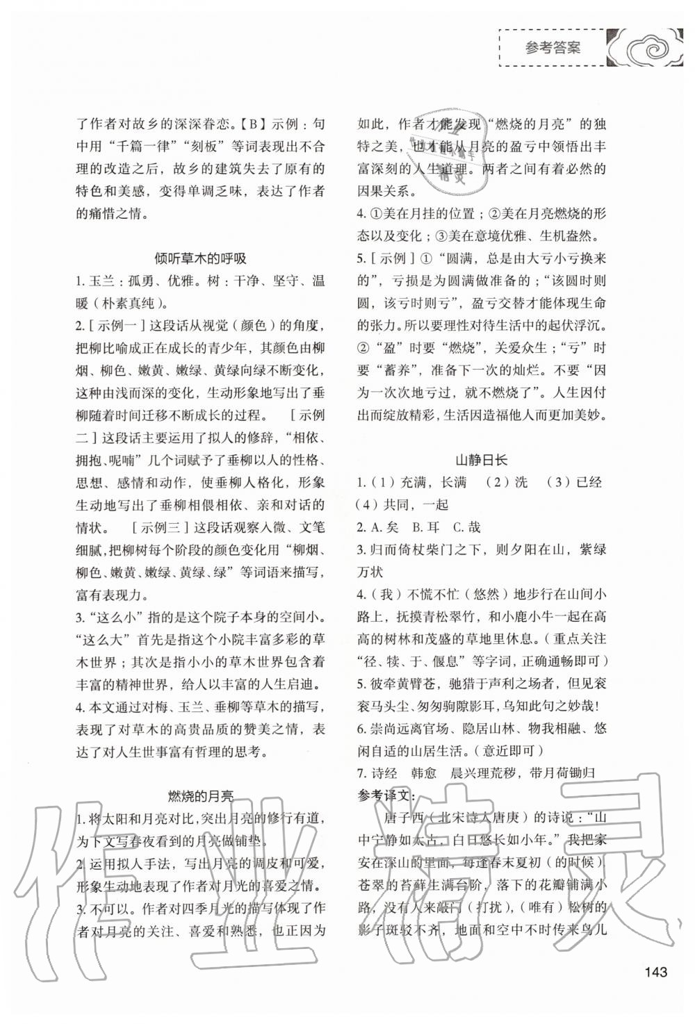 2019年初中現(xiàn)代文文言文深度訓(xùn)練八年級(jí)語(yǔ)文上冊(cè)人教版 第15頁(yè)