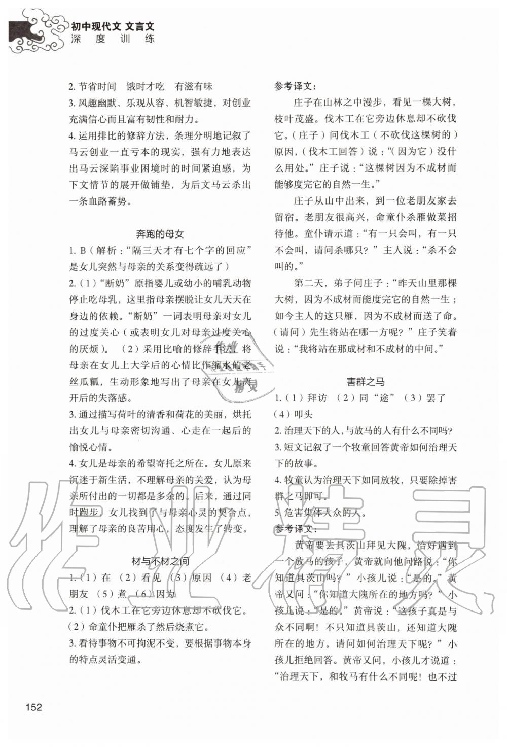 2019年初中現(xiàn)代文文言文深度訓(xùn)練八年級(jí)語(yǔ)文上冊(cè)人教版 第24頁(yè)