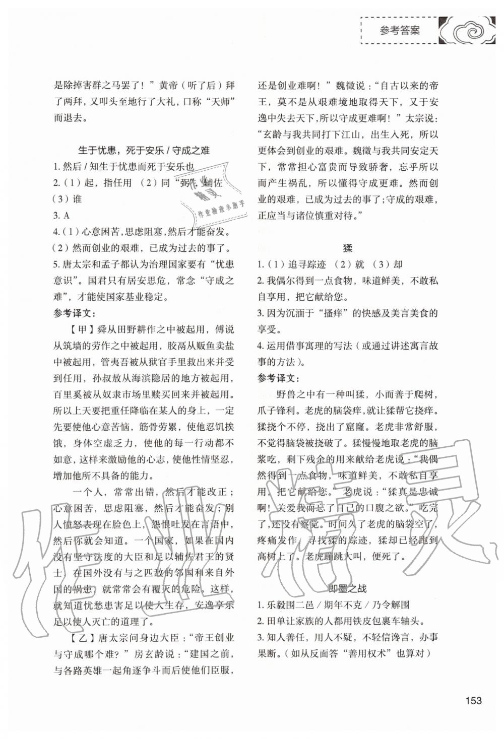 2019年初中現(xiàn)代文文言文深度訓(xùn)練八年級(jí)語(yǔ)文上冊(cè)人教版 第25頁(yè)