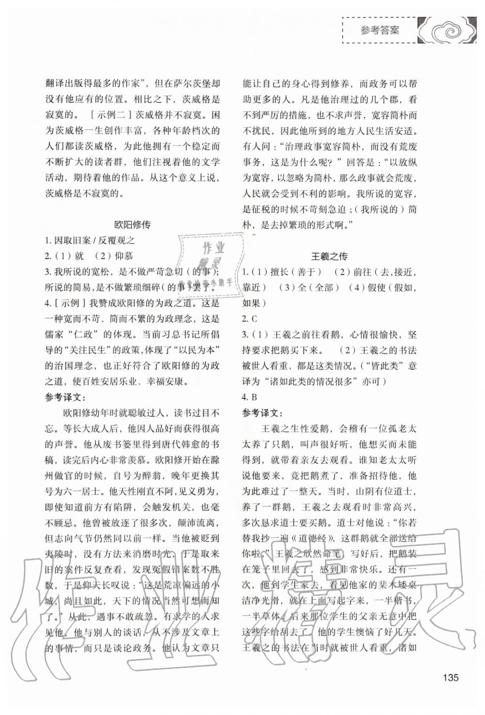 2019年初中現(xiàn)代文文言文深度訓(xùn)練八年級(jí)語(yǔ)文上冊(cè)人教版 第7頁(yè)