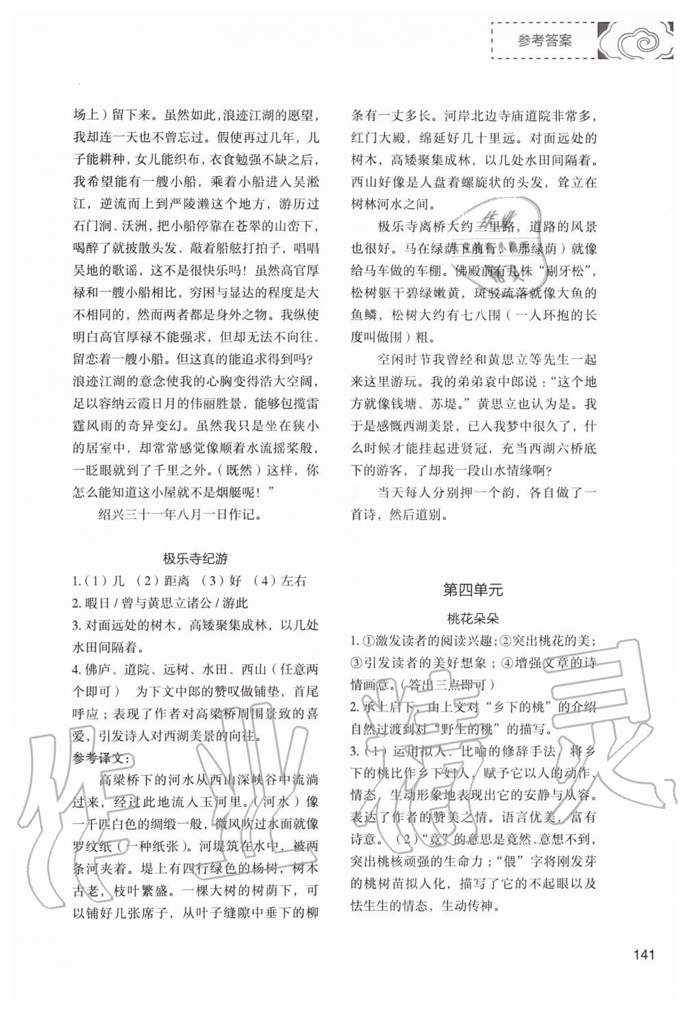 2019年初中現(xiàn)代文文言文深度訓(xùn)練八年級(jí)語(yǔ)文上冊(cè)人教版 第13頁(yè)