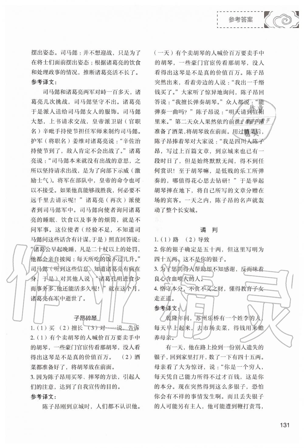 2019年初中現(xiàn)代文文言文深度訓練八年級語文上冊人教版 第3頁