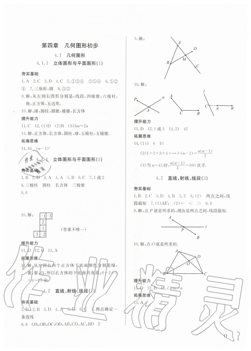 2019年新攻略課時高效訓(xùn)練七年級數(shù)學(xué)上冊人教版 第10頁