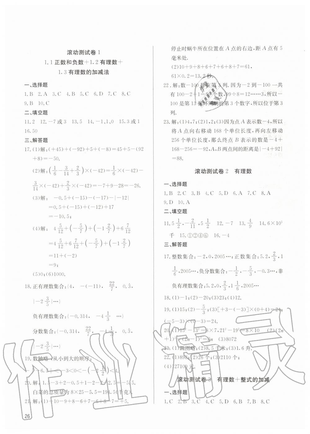 2019年新攻略課時(shí)高效訓(xùn)練七年級數(shù)學(xué)上冊人教版 第25頁