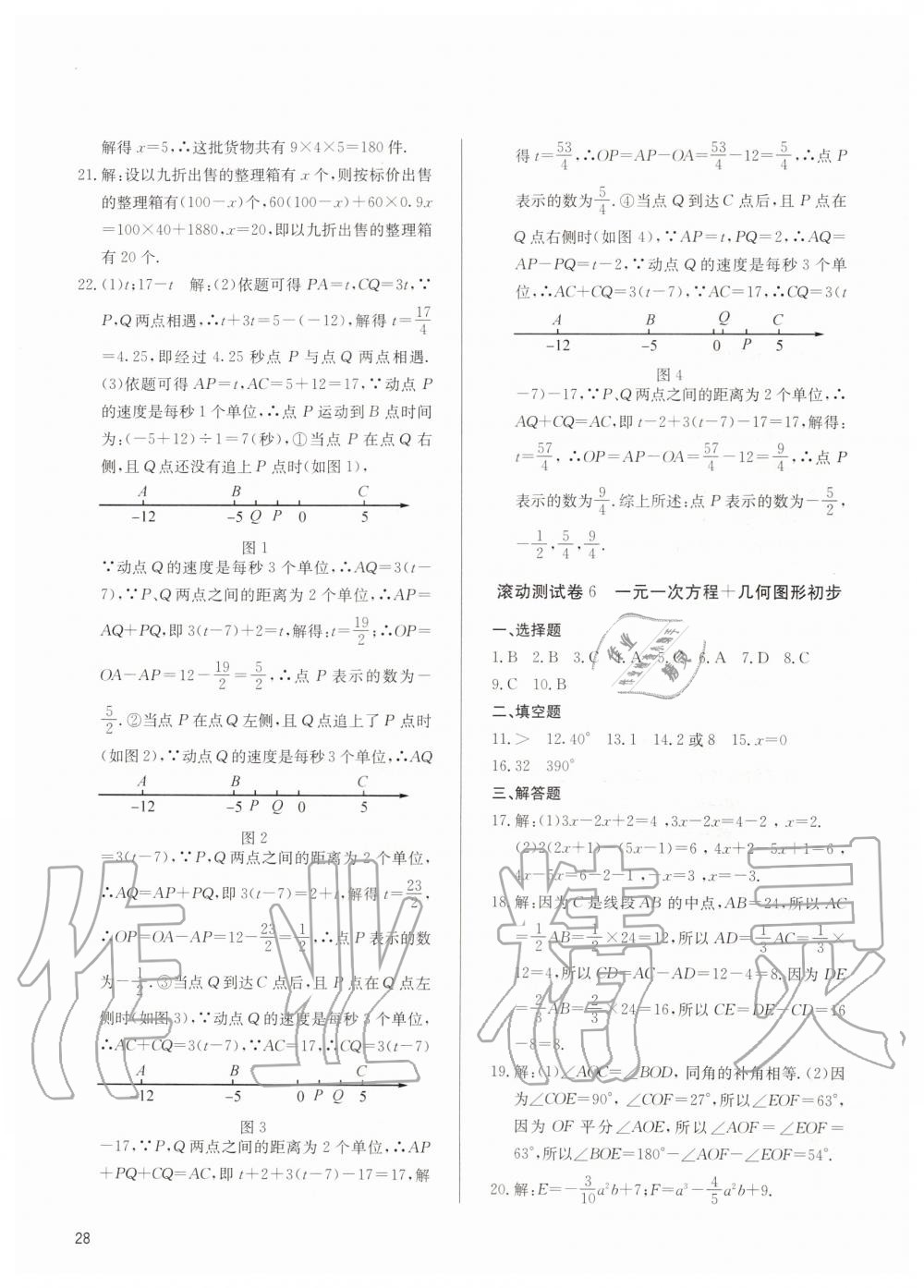 2019年新攻略課時(shí)高效訓(xùn)練七年級(jí)數(shù)學(xué)上冊(cè)人教版 第27頁(yè)