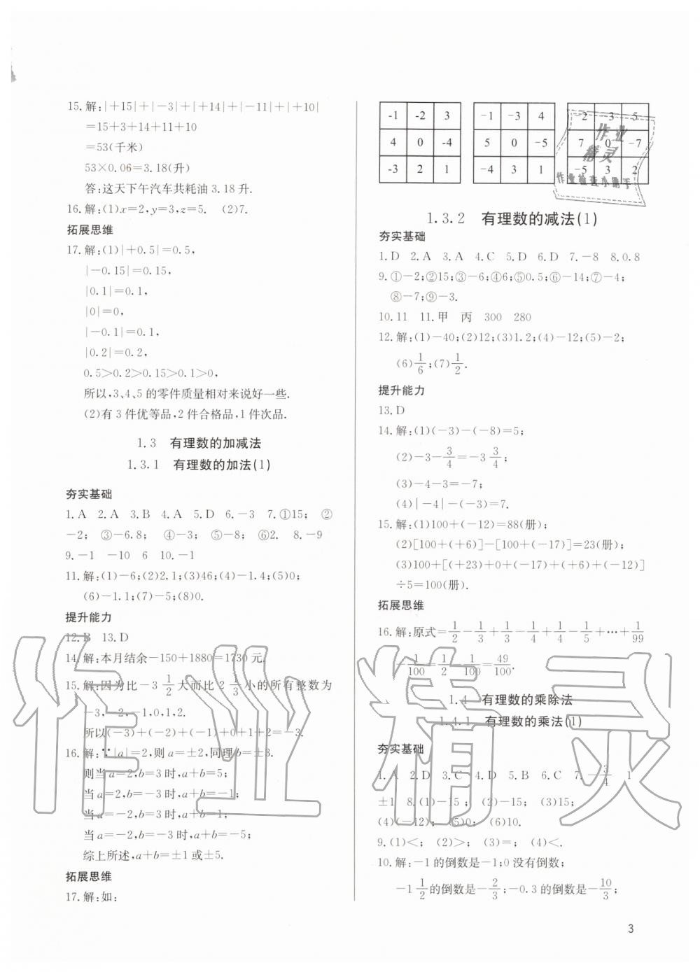 2019年新攻略課時高效訓練七年級數學上冊人教版 第2頁