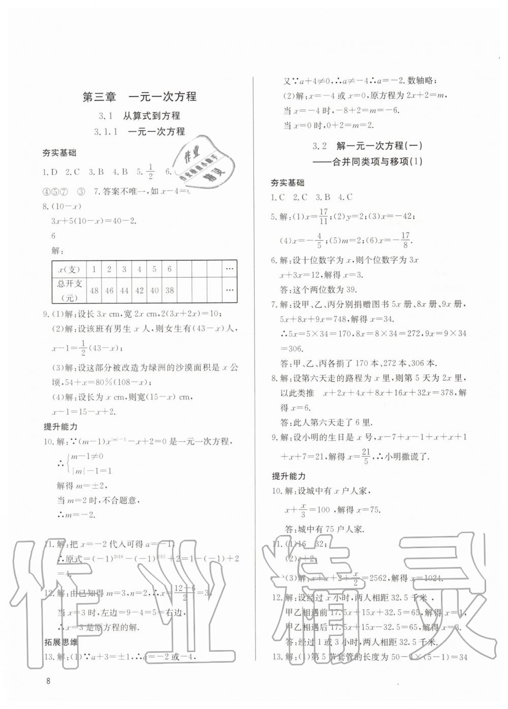 2019年新攻略課時(shí)高效訓(xùn)練七年級(jí)數(shù)學(xué)上冊(cè)人教版 第7頁(yè)