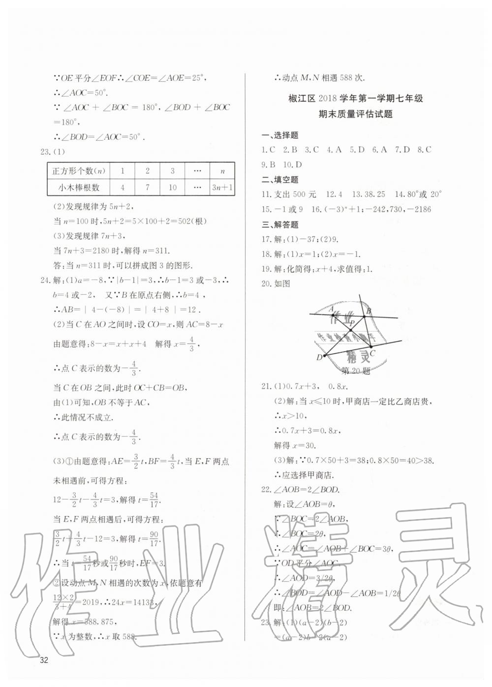 2019年新攻略課時高效訓練七年級數(shù)學上冊人教版 第31頁