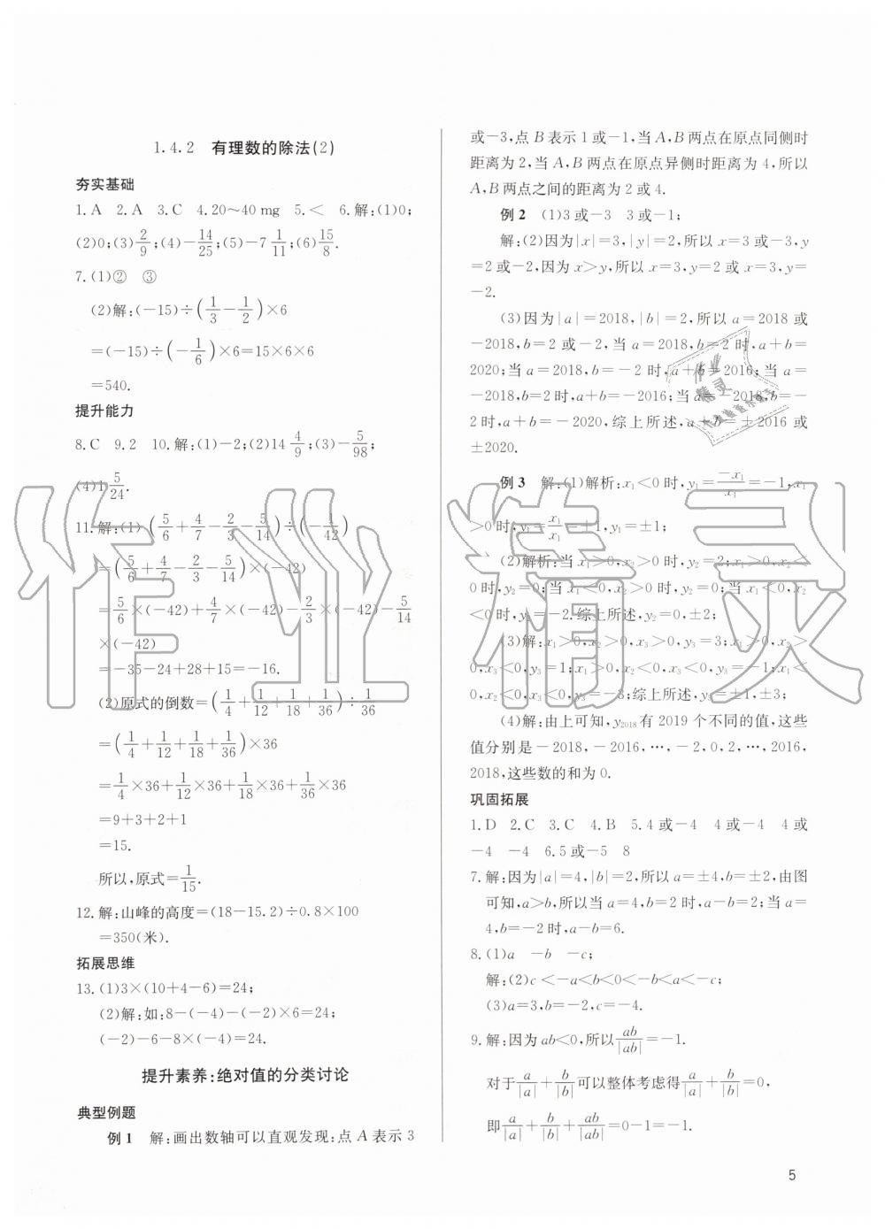 2019年新攻略課時(shí)高效訓(xùn)練七年級(jí)數(shù)學(xué)上冊(cè)人教版 第4頁(yè)