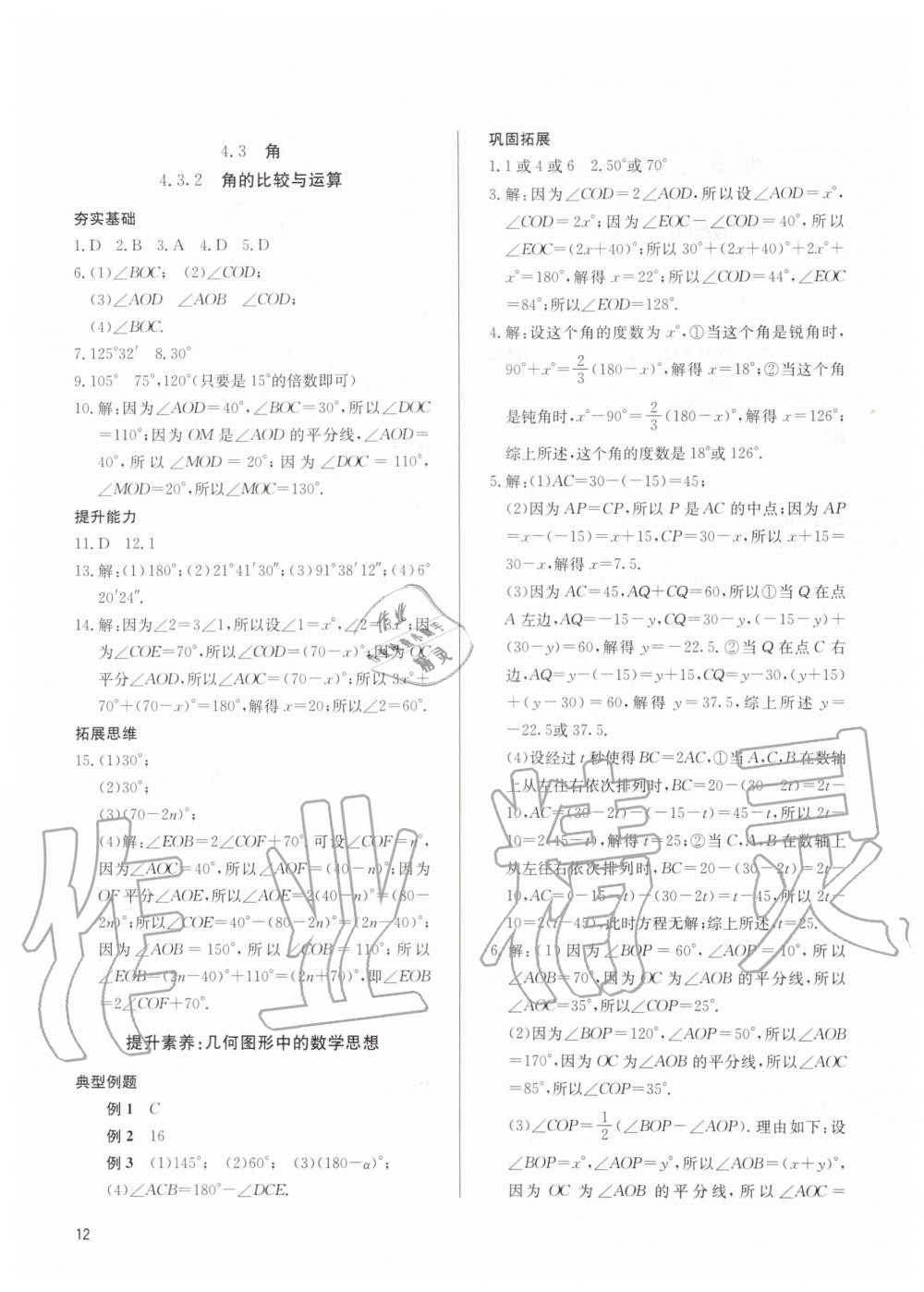 2019年新攻略課時高效訓練七年級數(shù)學上冊人教版 第11頁