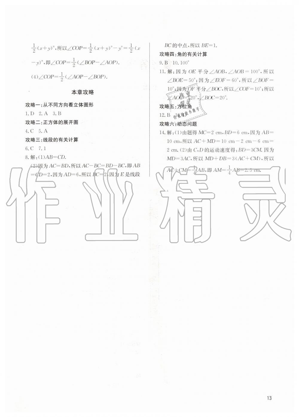 2019年新攻略課時高效訓(xùn)練七年級數(shù)學(xué)上冊人教版 第12頁