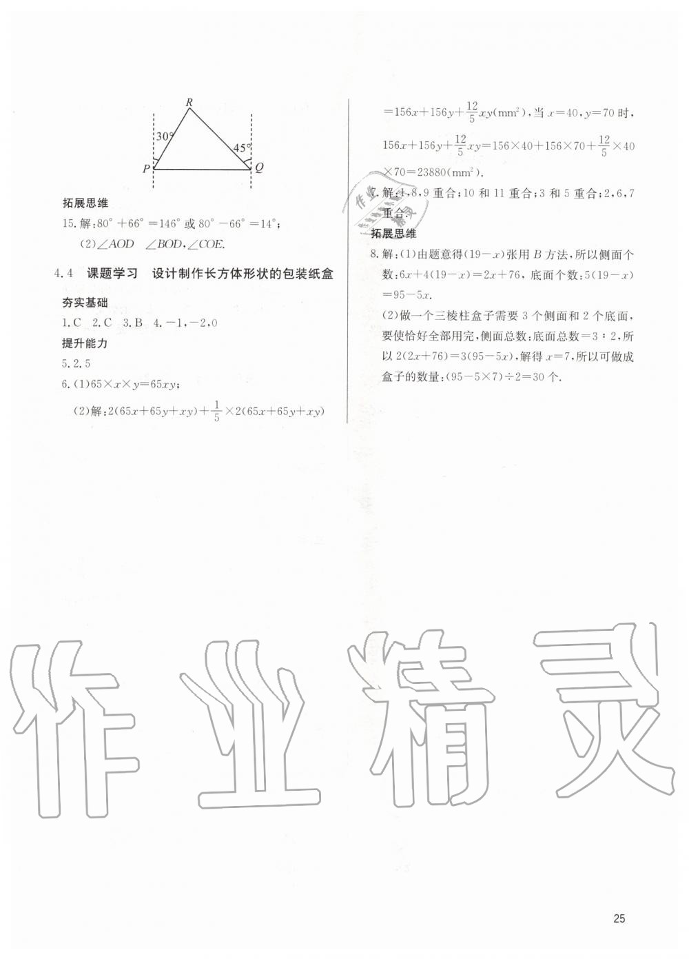 2019年新攻略課時高效訓練七年級數學上冊人教版 第24頁
