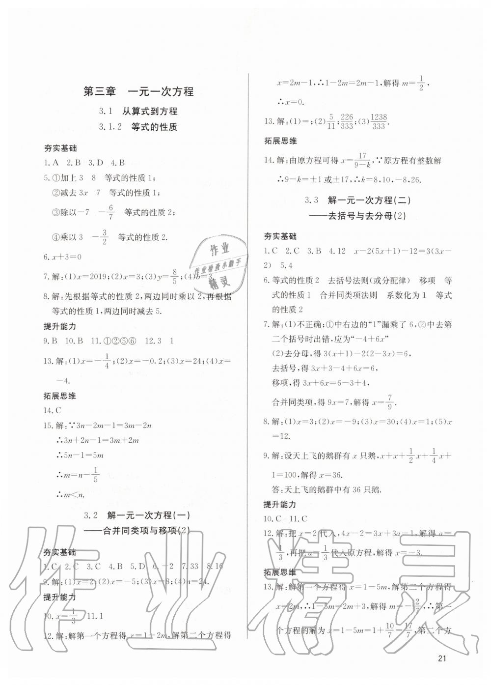 2019年新攻略課時(shí)高效訓(xùn)練七年級(jí)數(shù)學(xué)上冊(cè)人教版 第20頁(yè)