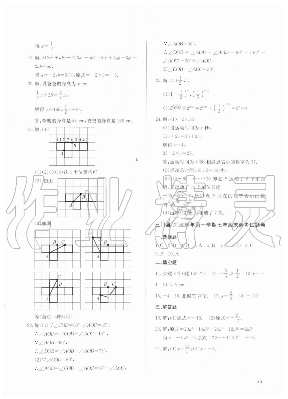 2019年新攻略課時高效訓(xùn)練七年級數(shù)學(xué)上冊人教版 第34頁