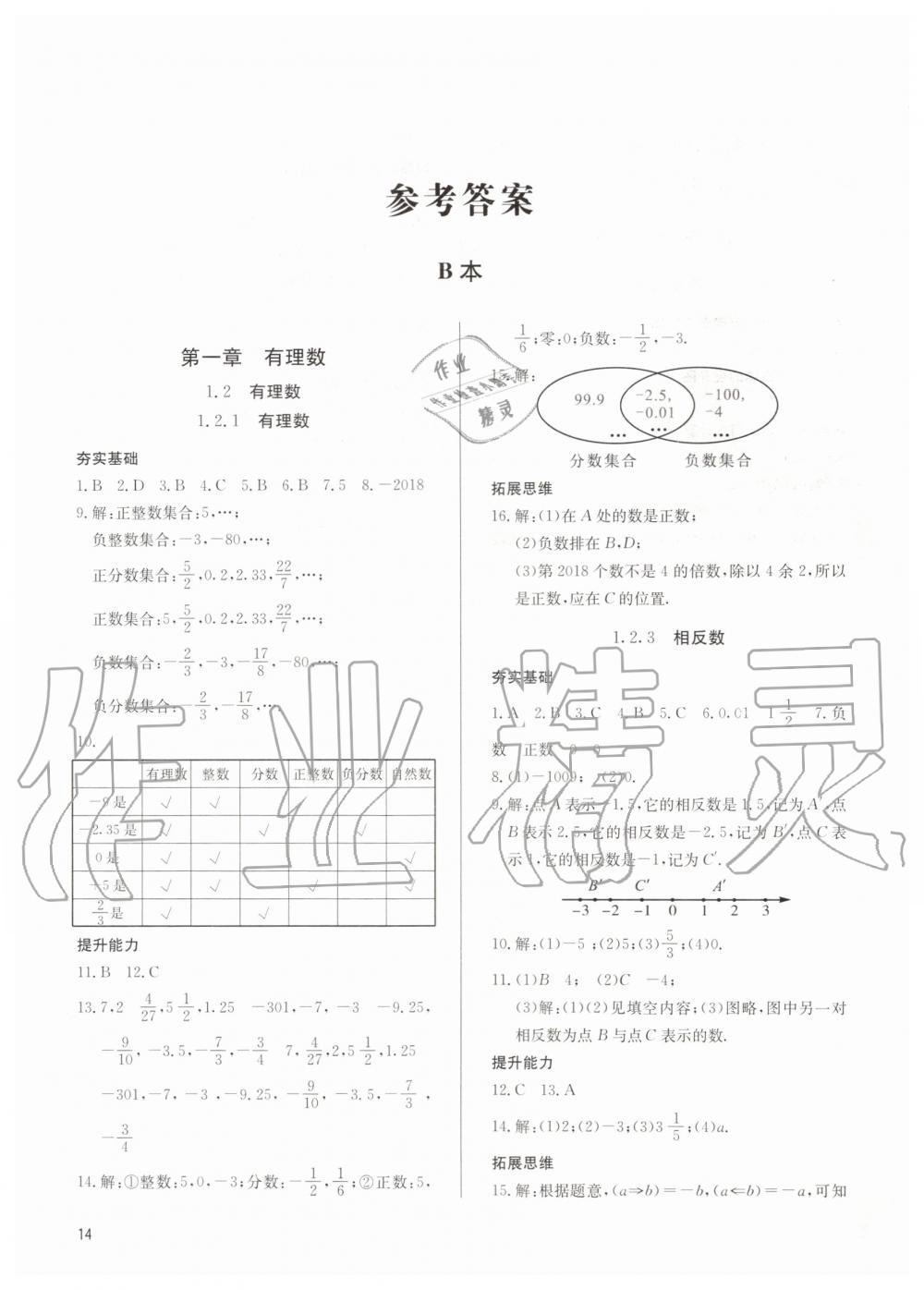 2019年新攻略課時高效訓練七年級數學上冊人教版 第13頁