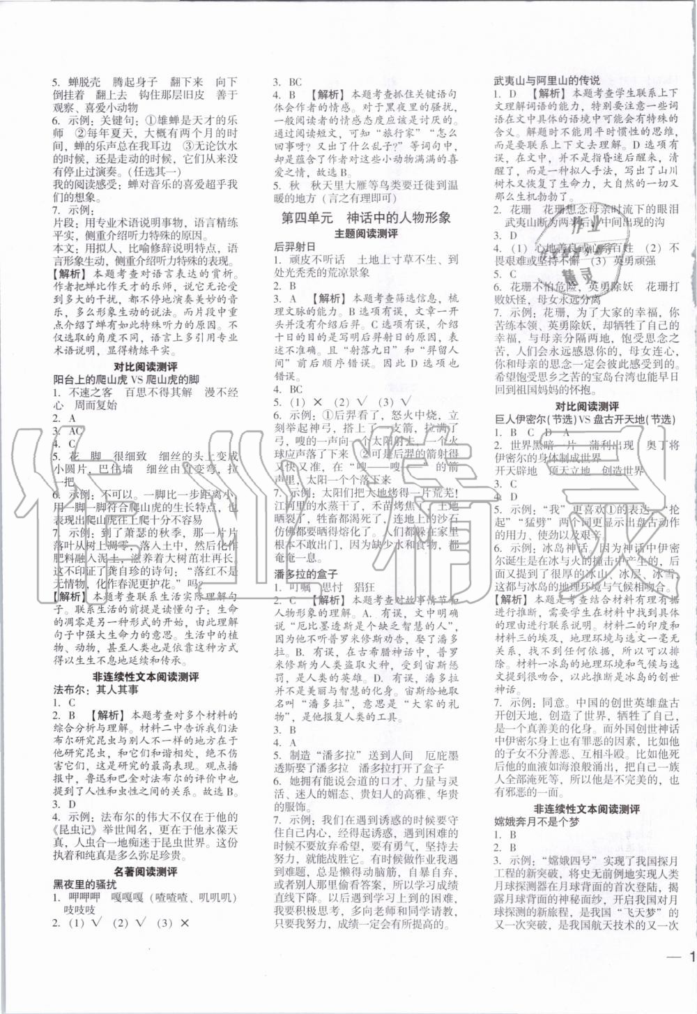 2019年木頭馬閱讀力測(cè)評(píng)小學(xué)語(yǔ)文四年級(jí)上冊(cè)人教版浙江專(zhuān)版 第3頁(yè)