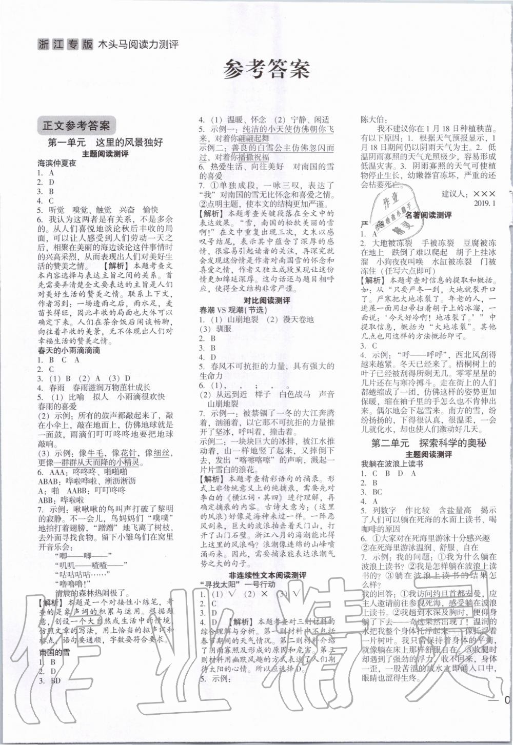 2019年木頭馬閱讀力測評小學(xué)語文四年級上冊人教版浙江專版 第1頁