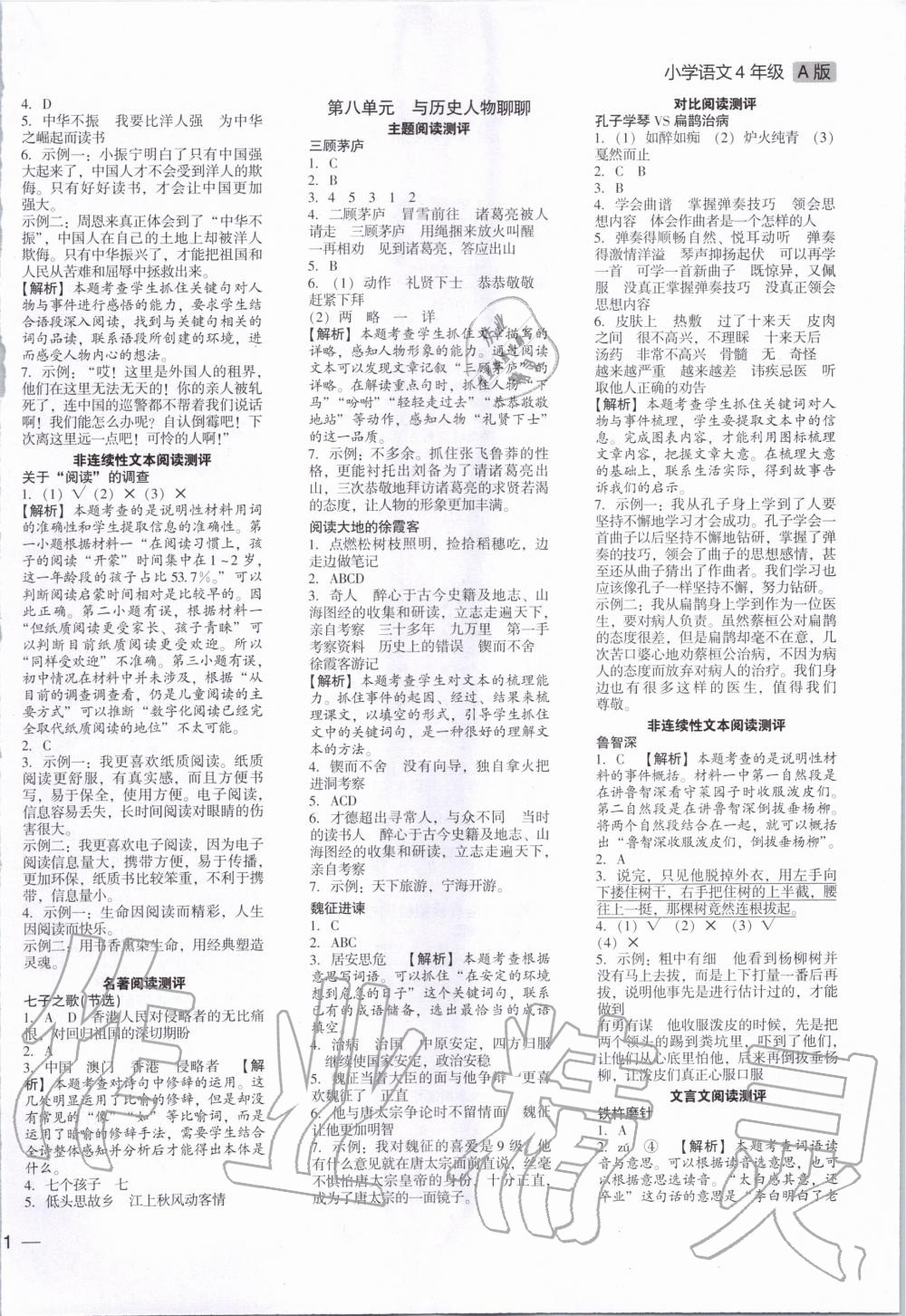2019年木頭馬閱讀力測評小學(xué)語文四年級上冊人教版浙江專版 第6頁