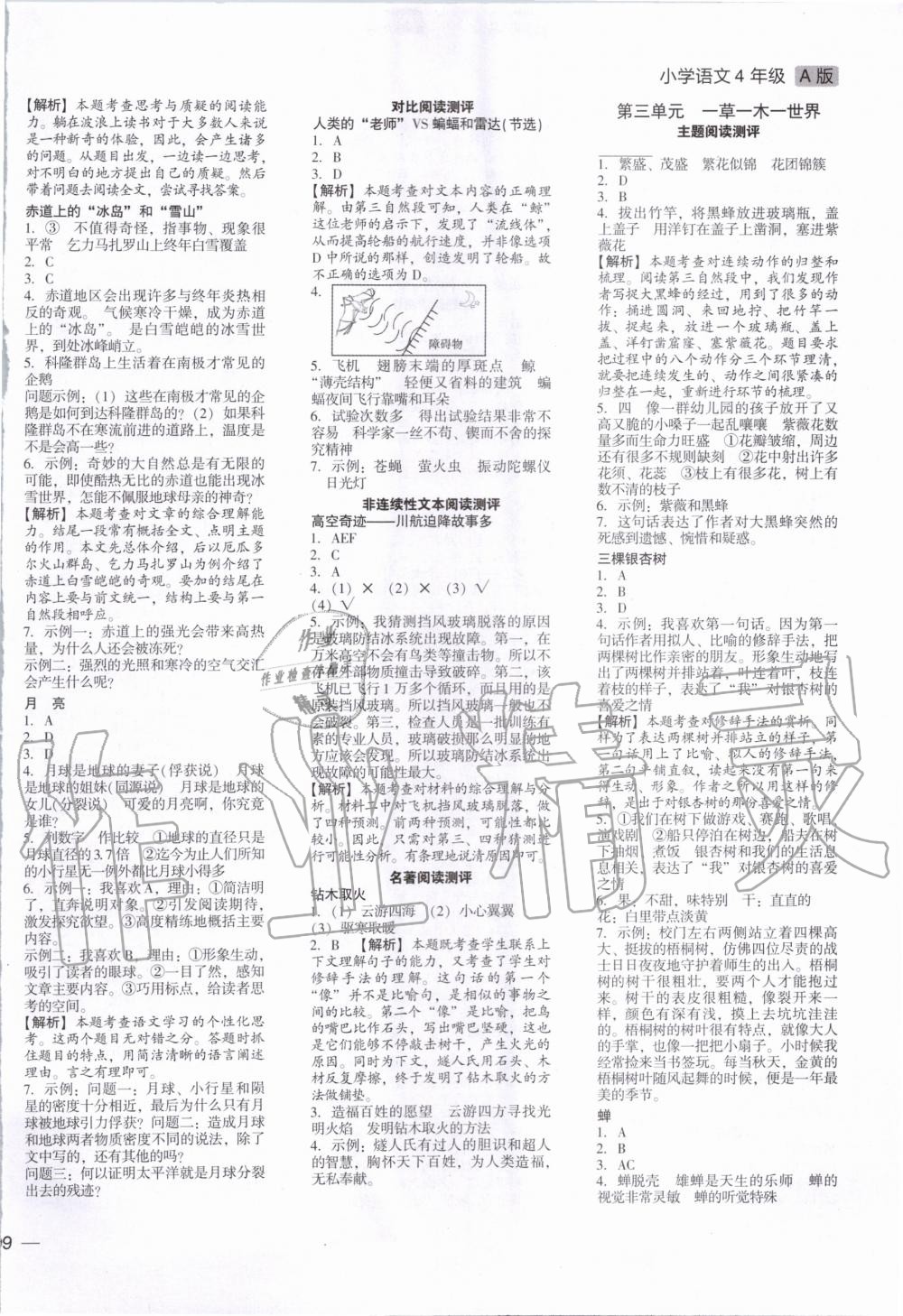 2019年木頭馬閱讀力測評小學(xué)語文四年級上冊人教版浙江專版 第2頁